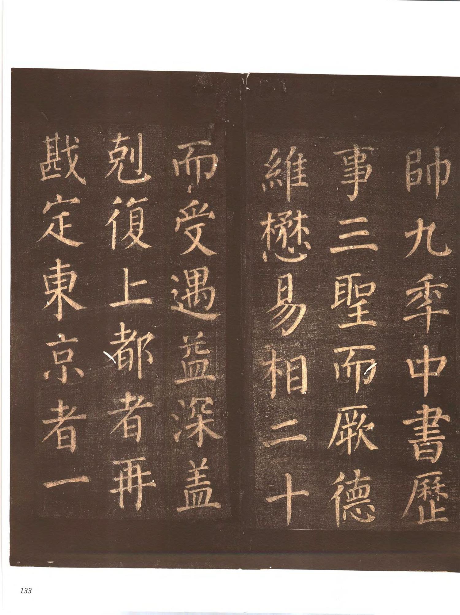 书法-中国法帖全集 (9)忠义堂帖-p0156