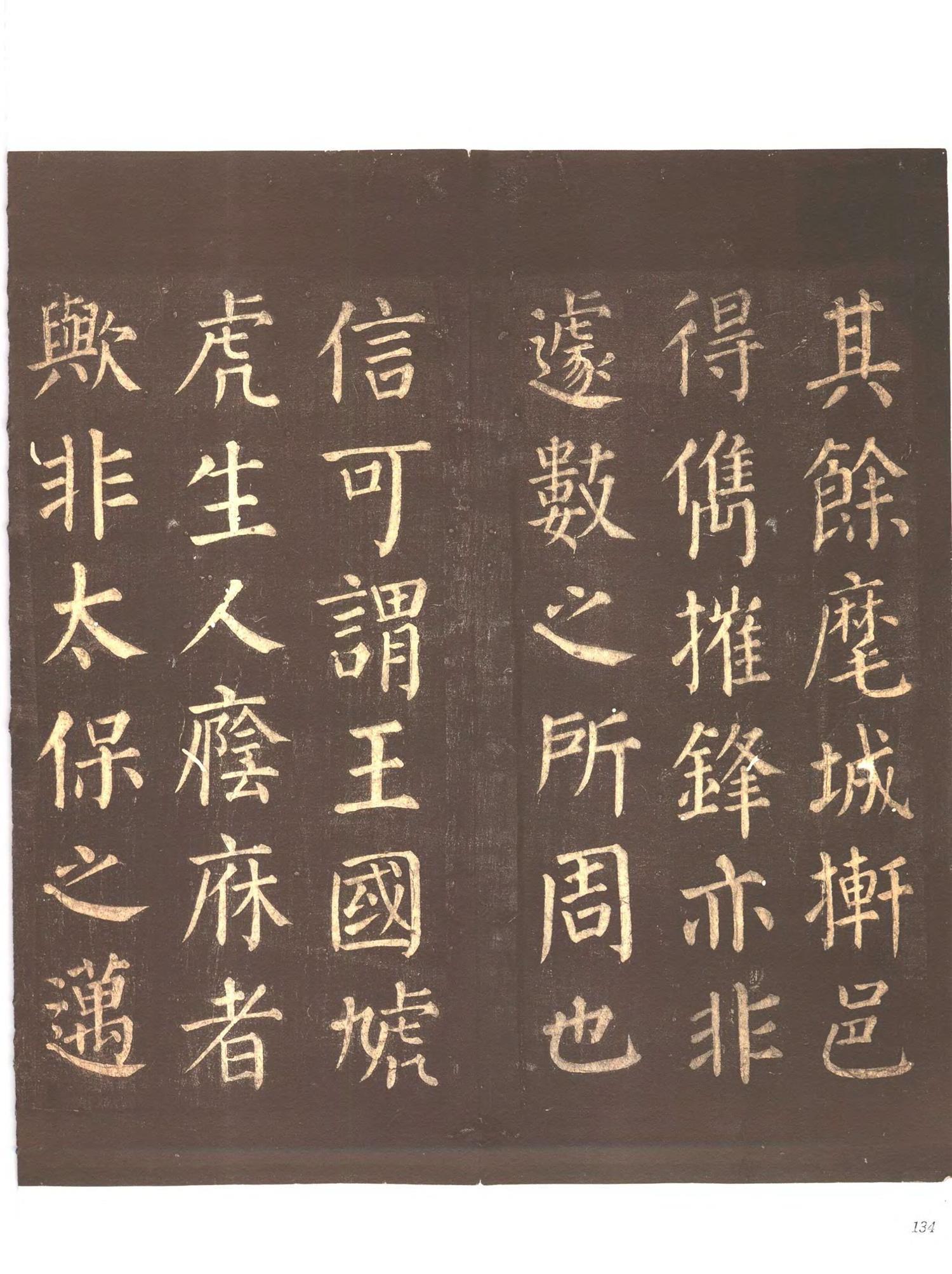 书法-中国法帖全集 (9)忠义堂帖-p0157
