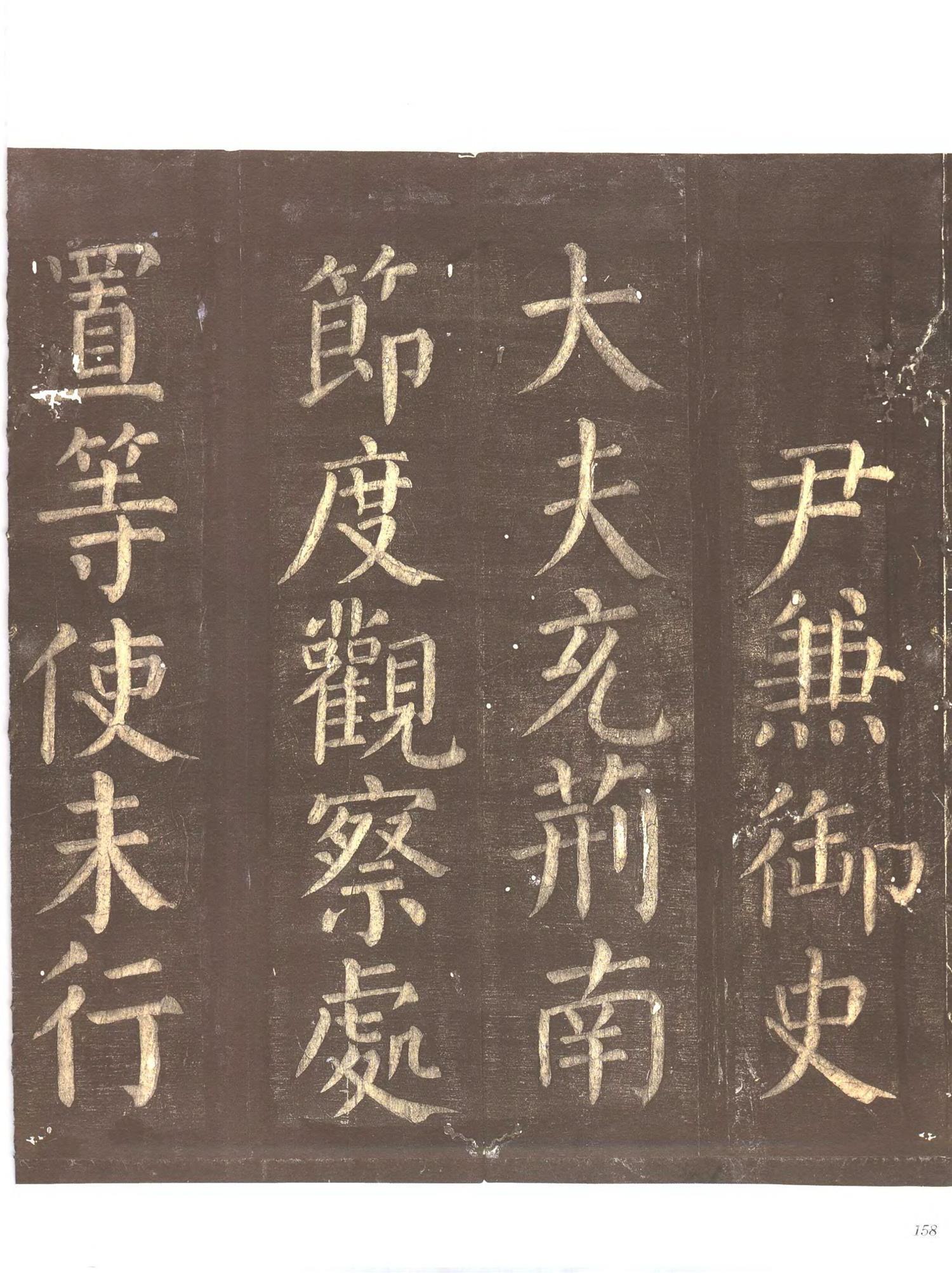 书法-中国法帖全集 (9)忠义堂帖-p0181