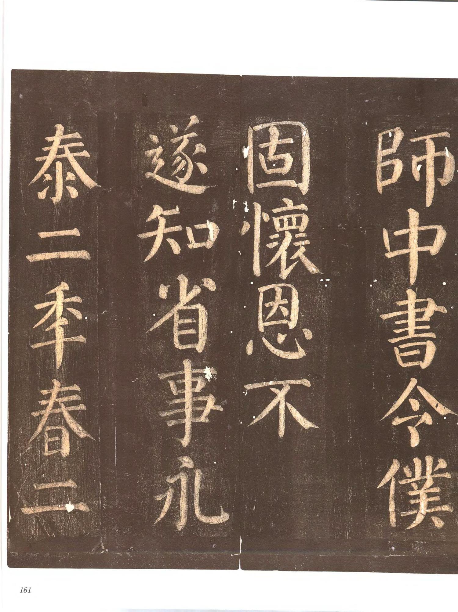 书法-中国法帖全集 (9)忠义堂帖-p0184