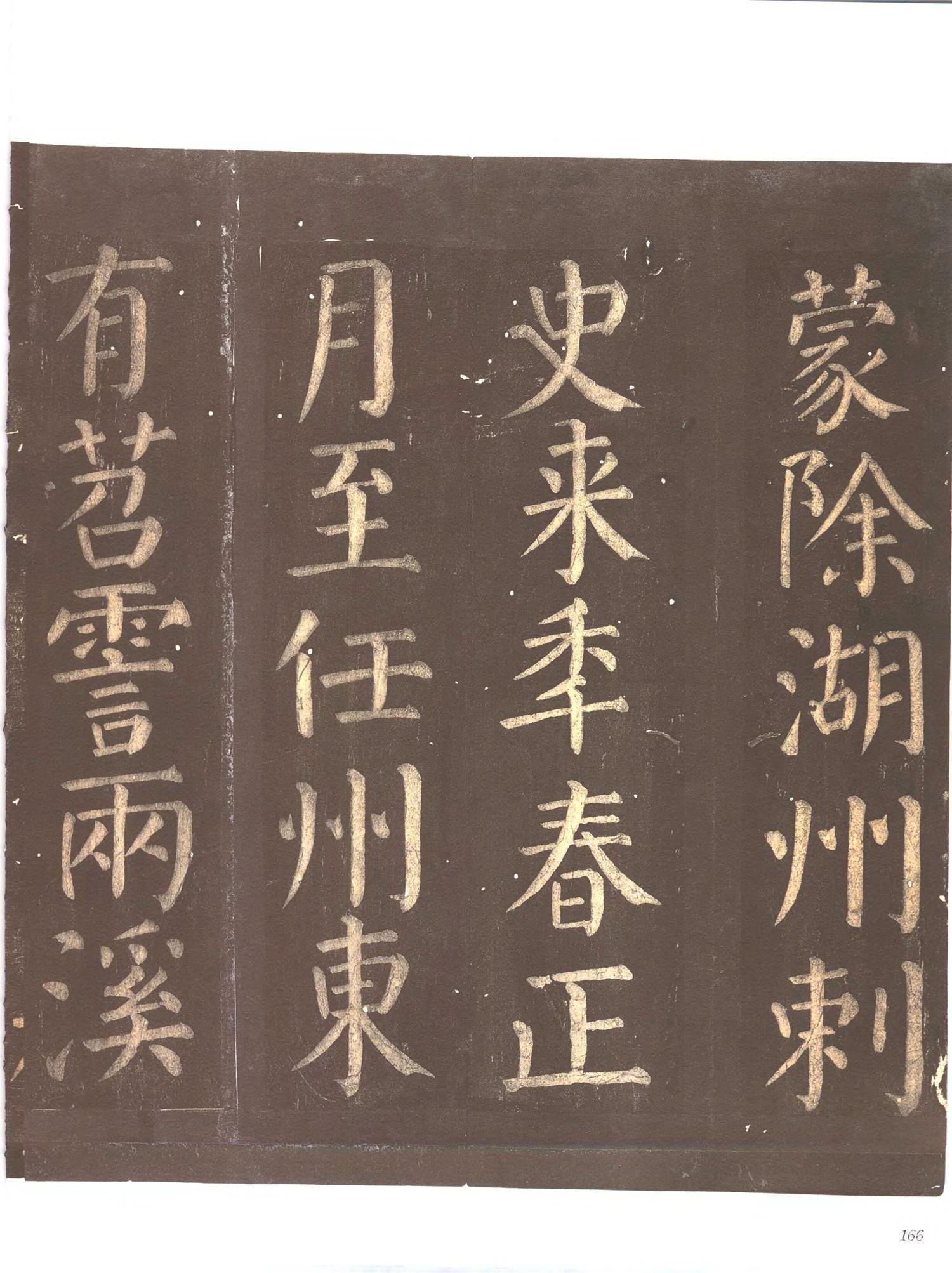 书法-中国法帖全集 (9)忠义堂帖-p0189