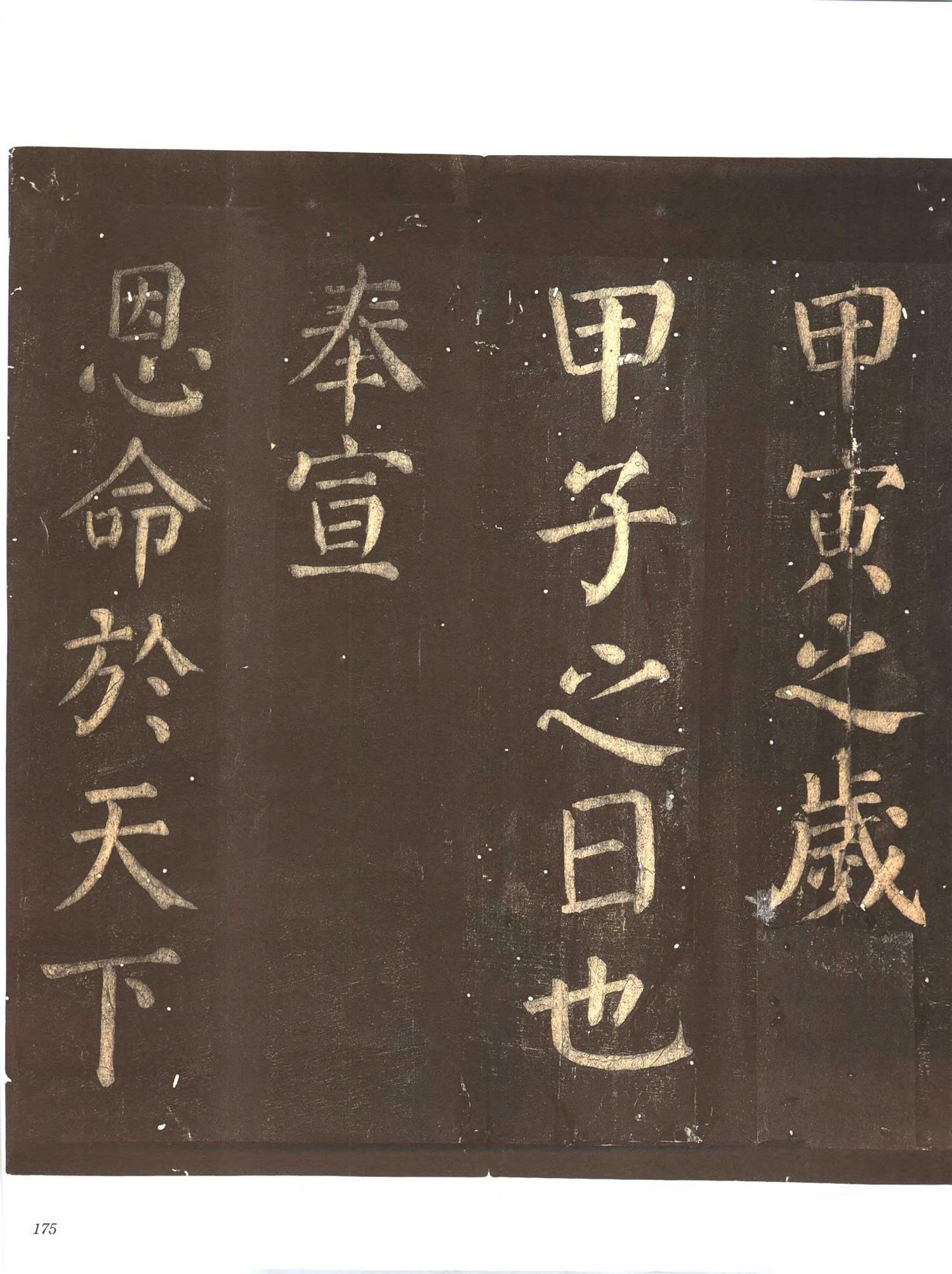书法-中国法帖全集 (9)忠义堂帖-p0198