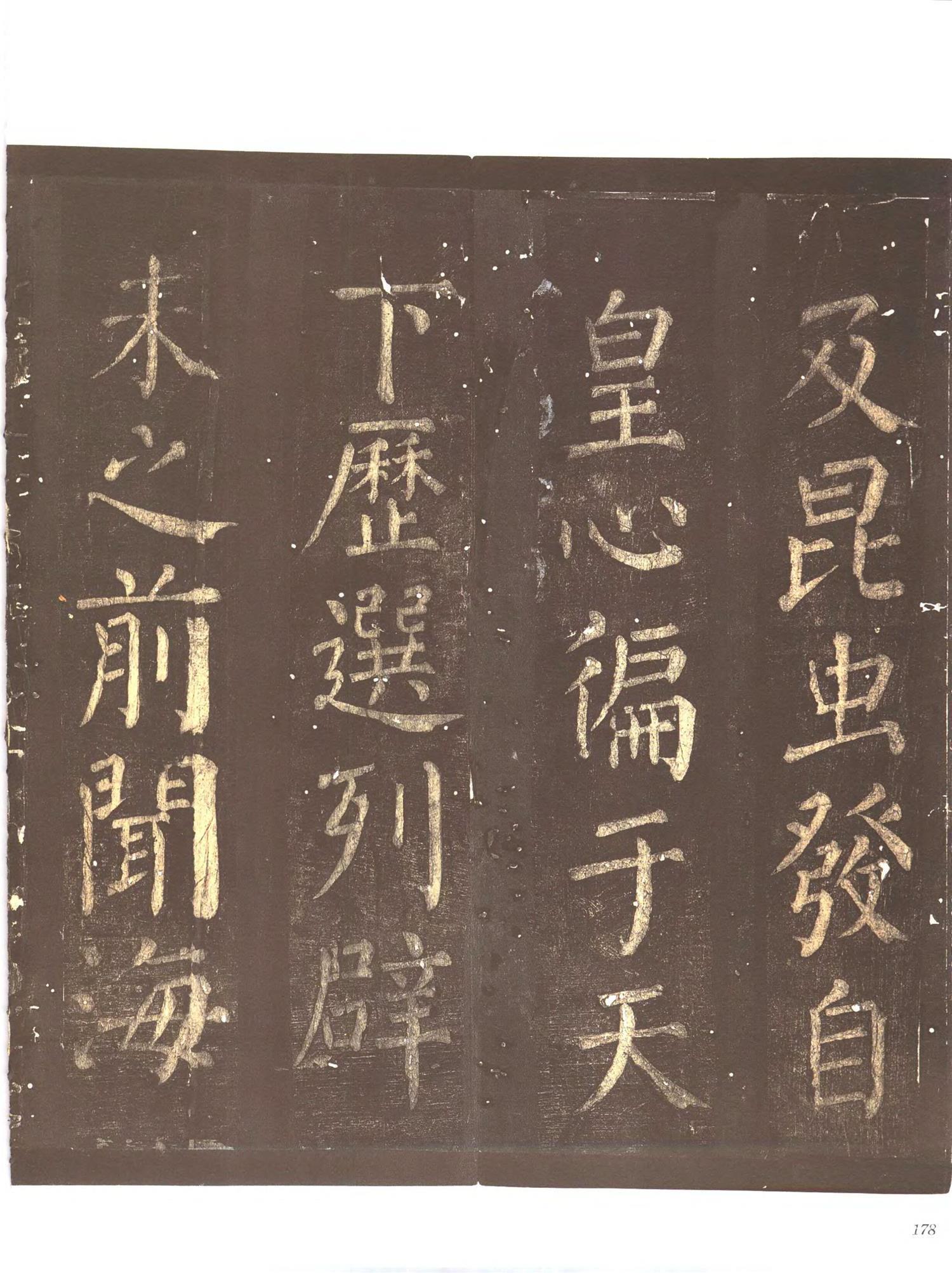 书法-中国法帖全集 (9)忠义堂帖-p0201