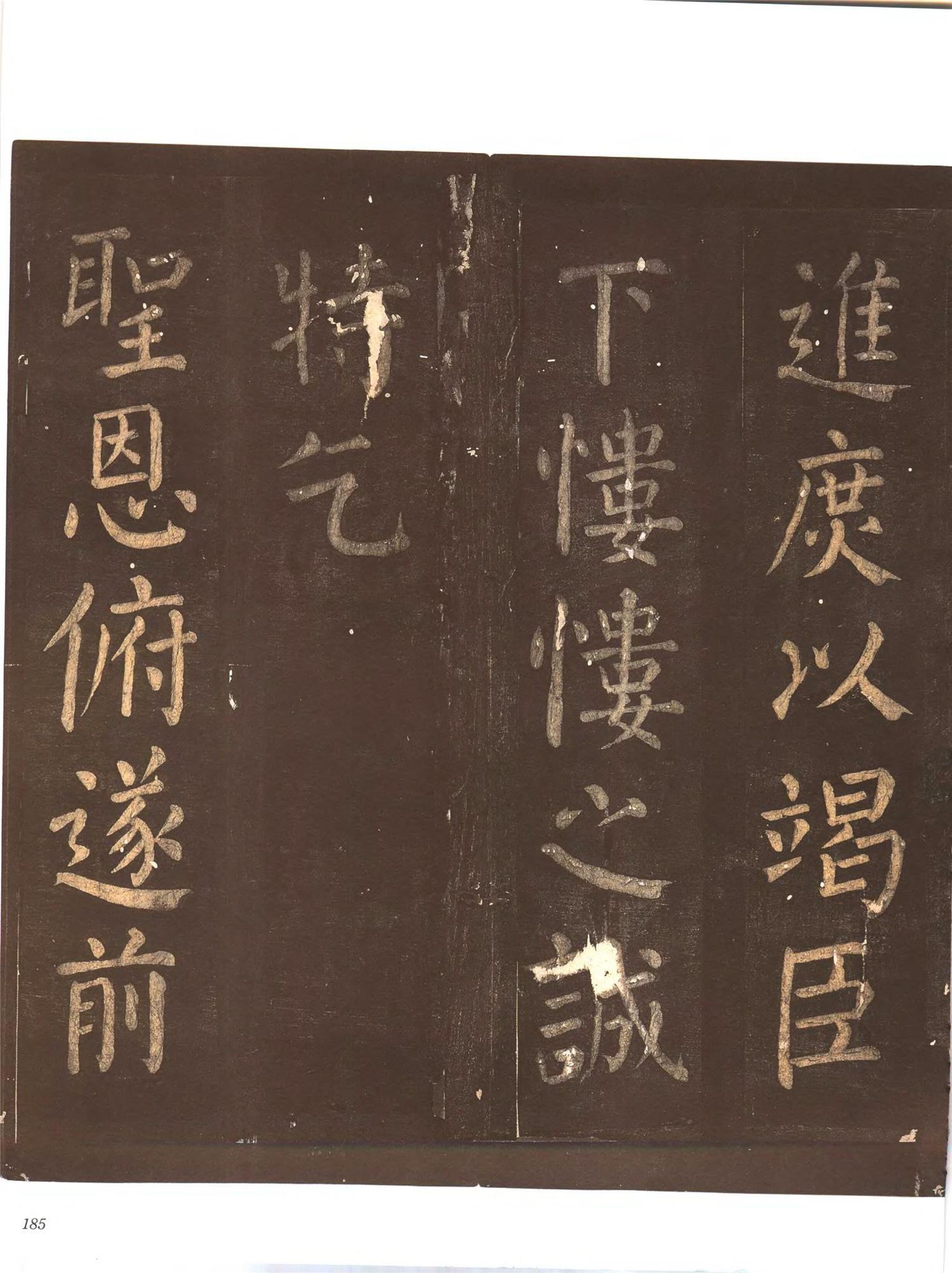 书法-中国法帖全集 (9)忠义堂帖-p0208