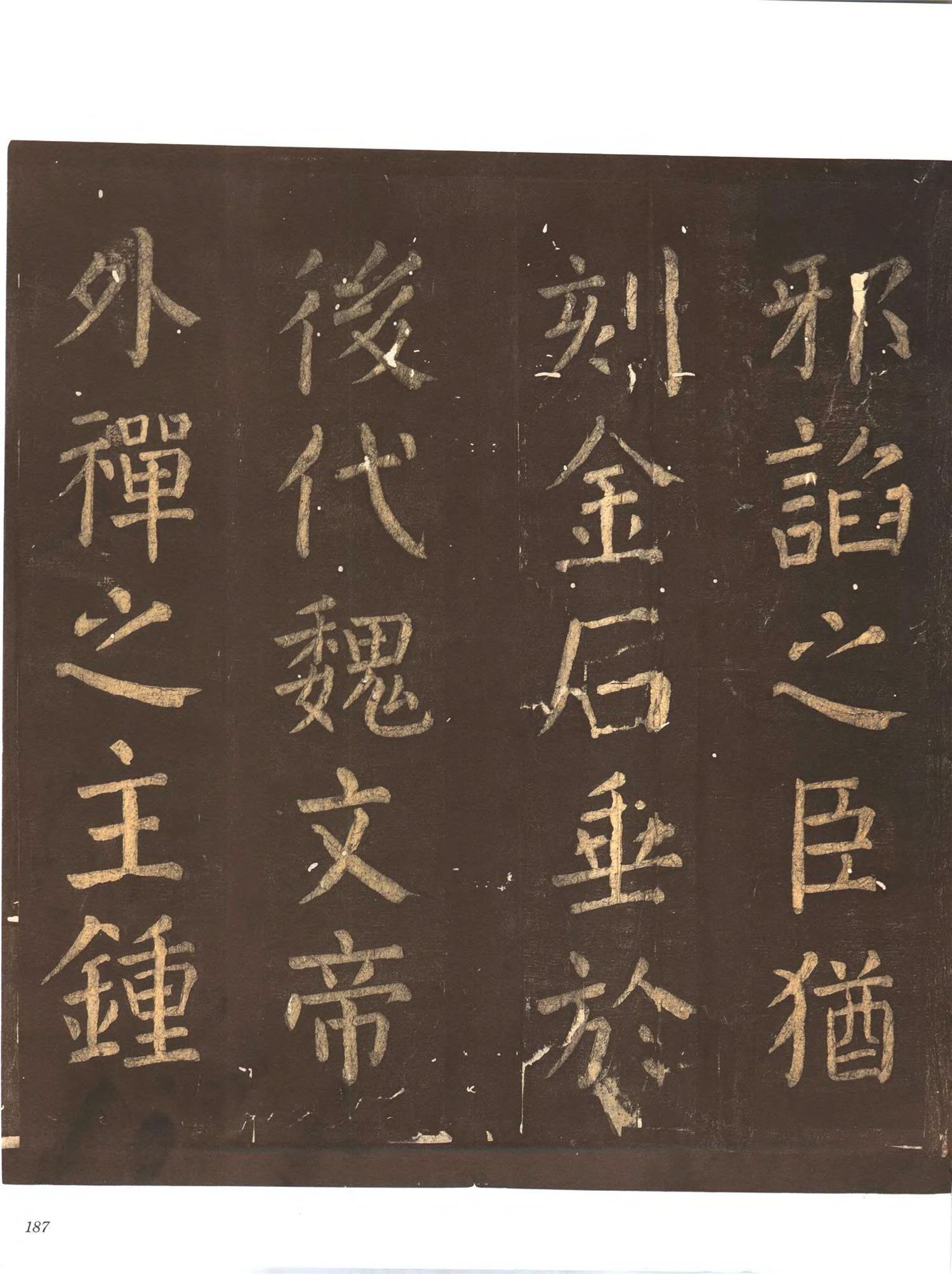 书法-中国法帖全集 (9)忠义堂帖-p0210