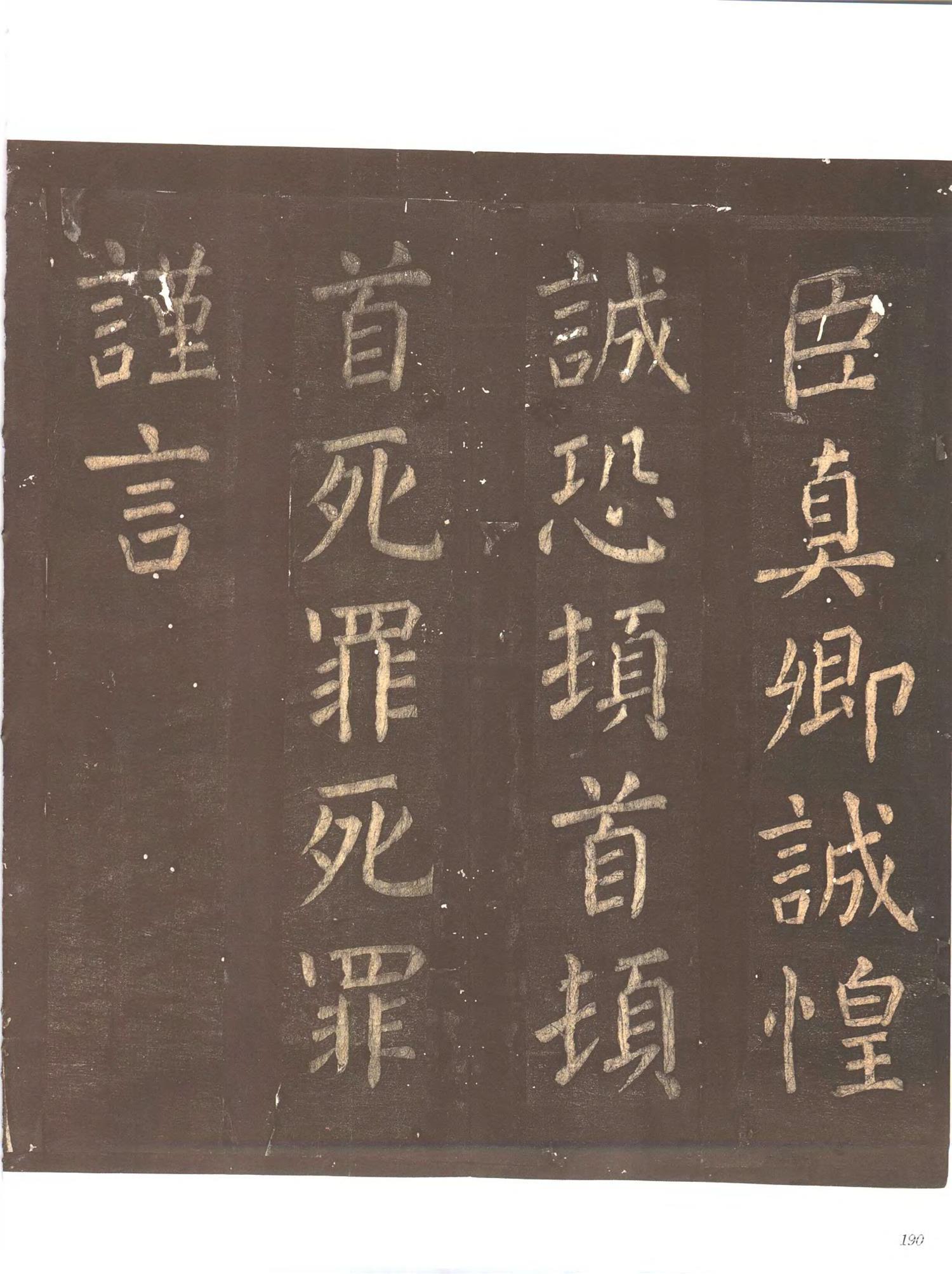 书法-中国法帖全集 (9)忠义堂帖-p0213