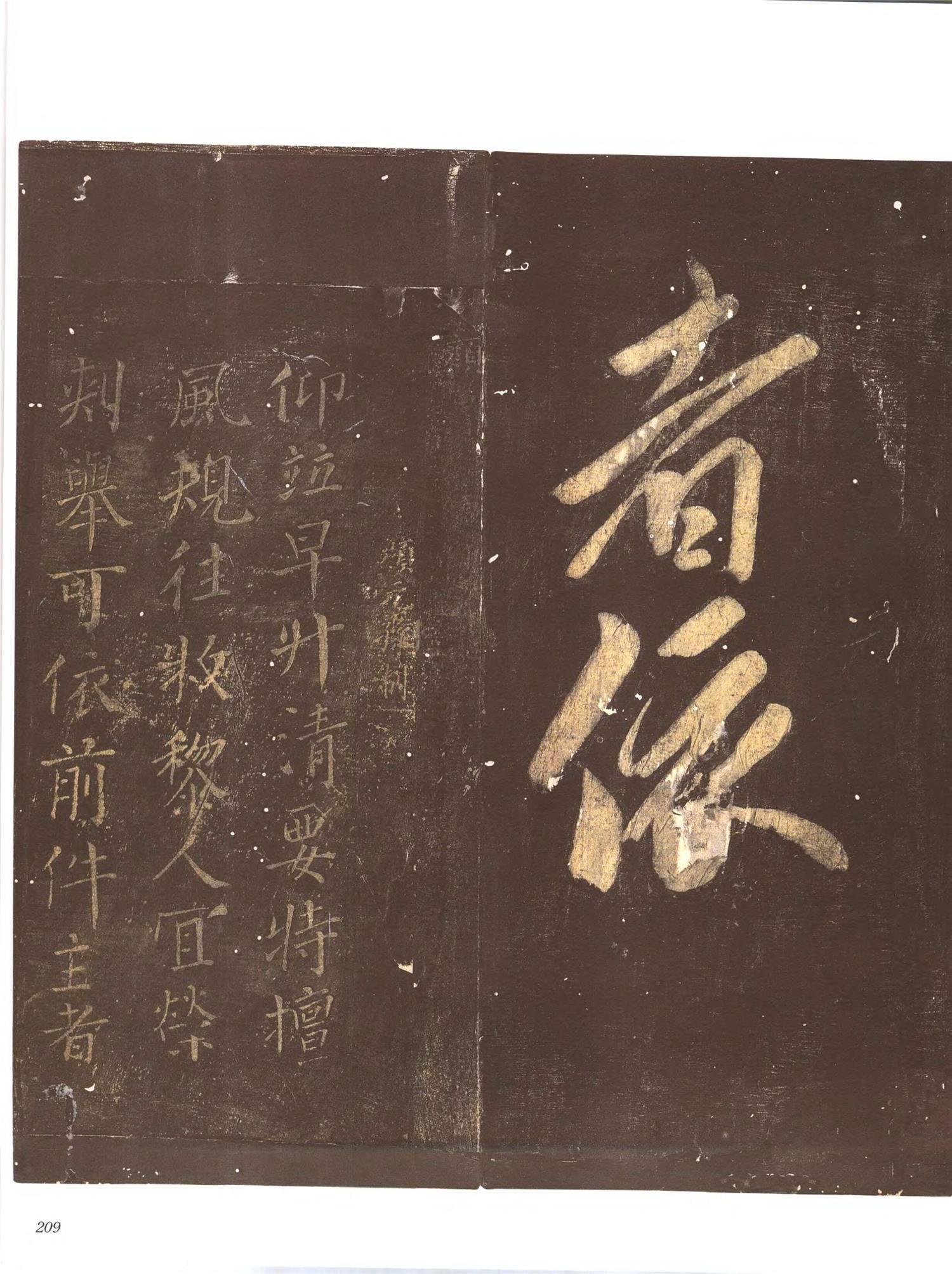 书法-中国法帖全集 (9)忠义堂帖-p0232