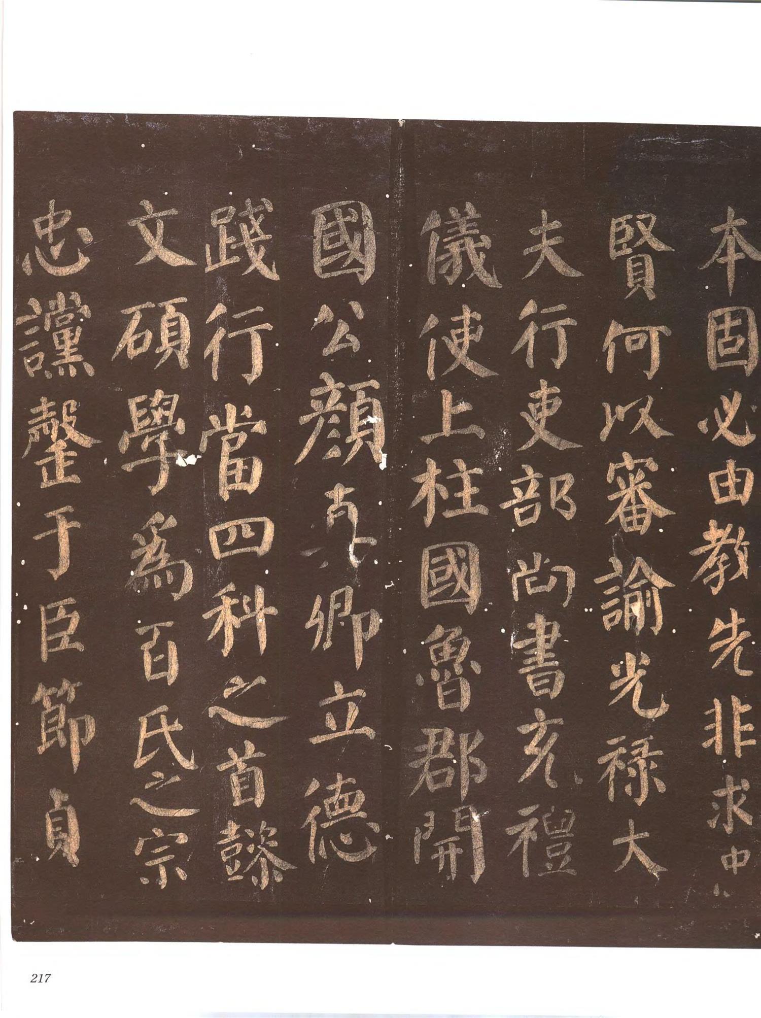 书法-中国法帖全集 (9)忠义堂帖-p0240