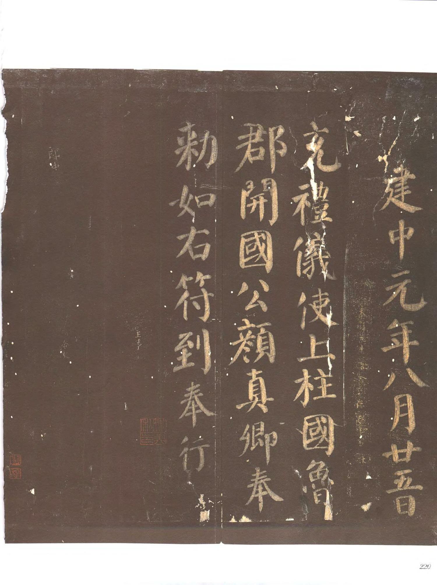 书法-中国法帖全集 (9)忠义堂帖-p0243