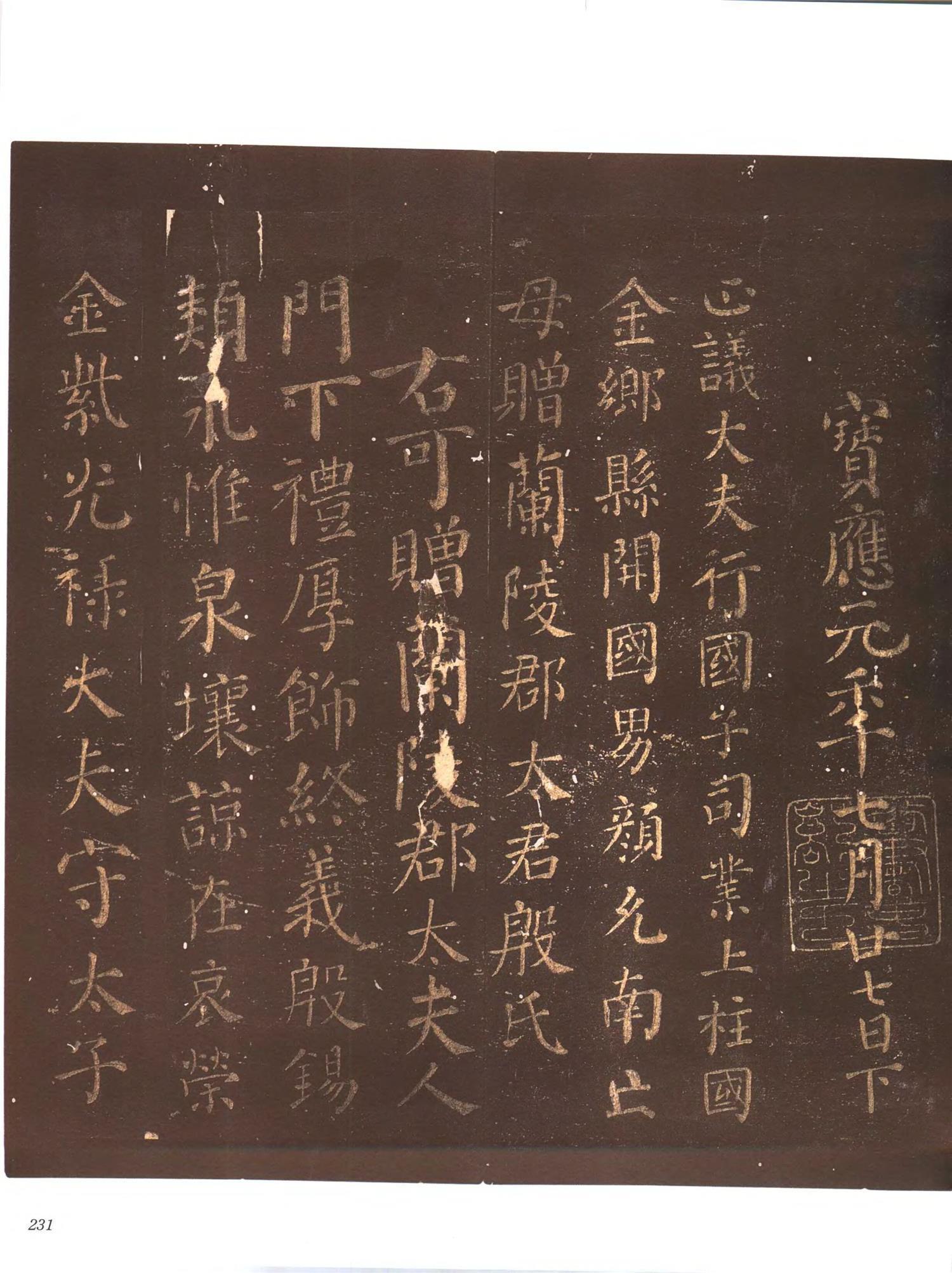 书法-中国法帖全集 (9)忠义堂帖-p0254