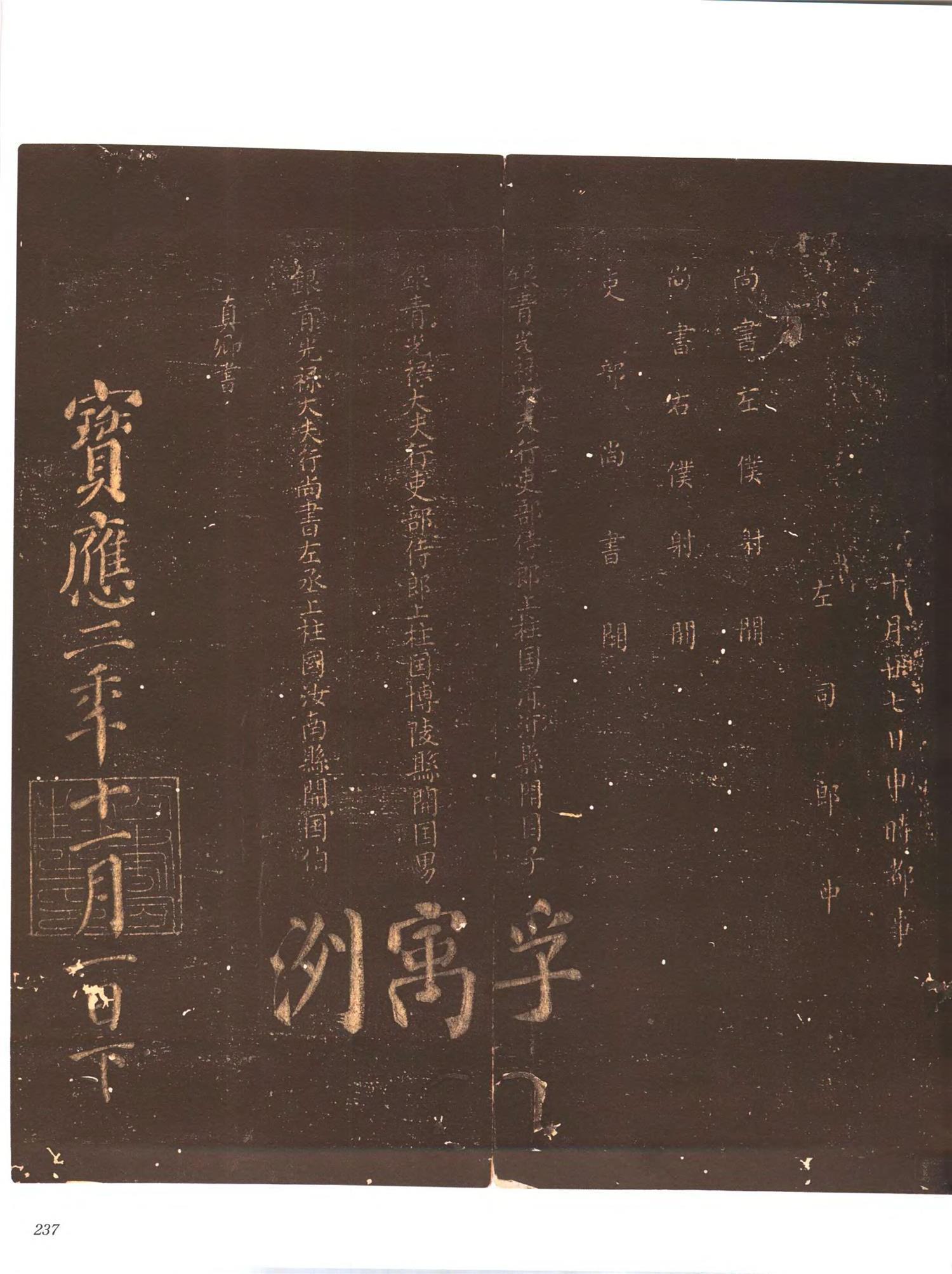 书法-中国法帖全集 (9)忠义堂帖-p0260