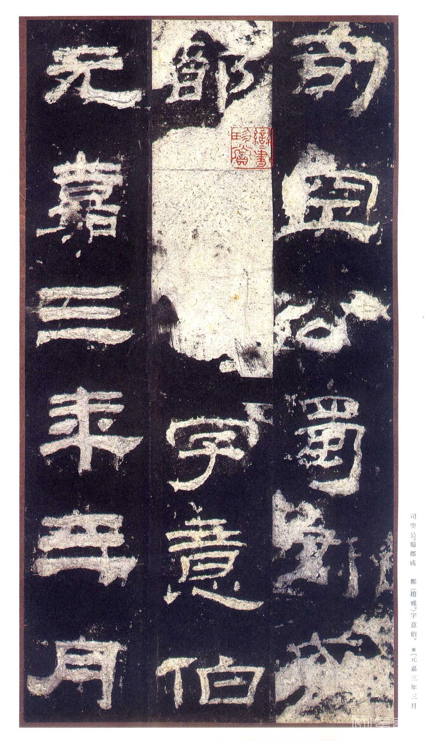 书法-原色法帖选 29:乙瑛碑- (18)