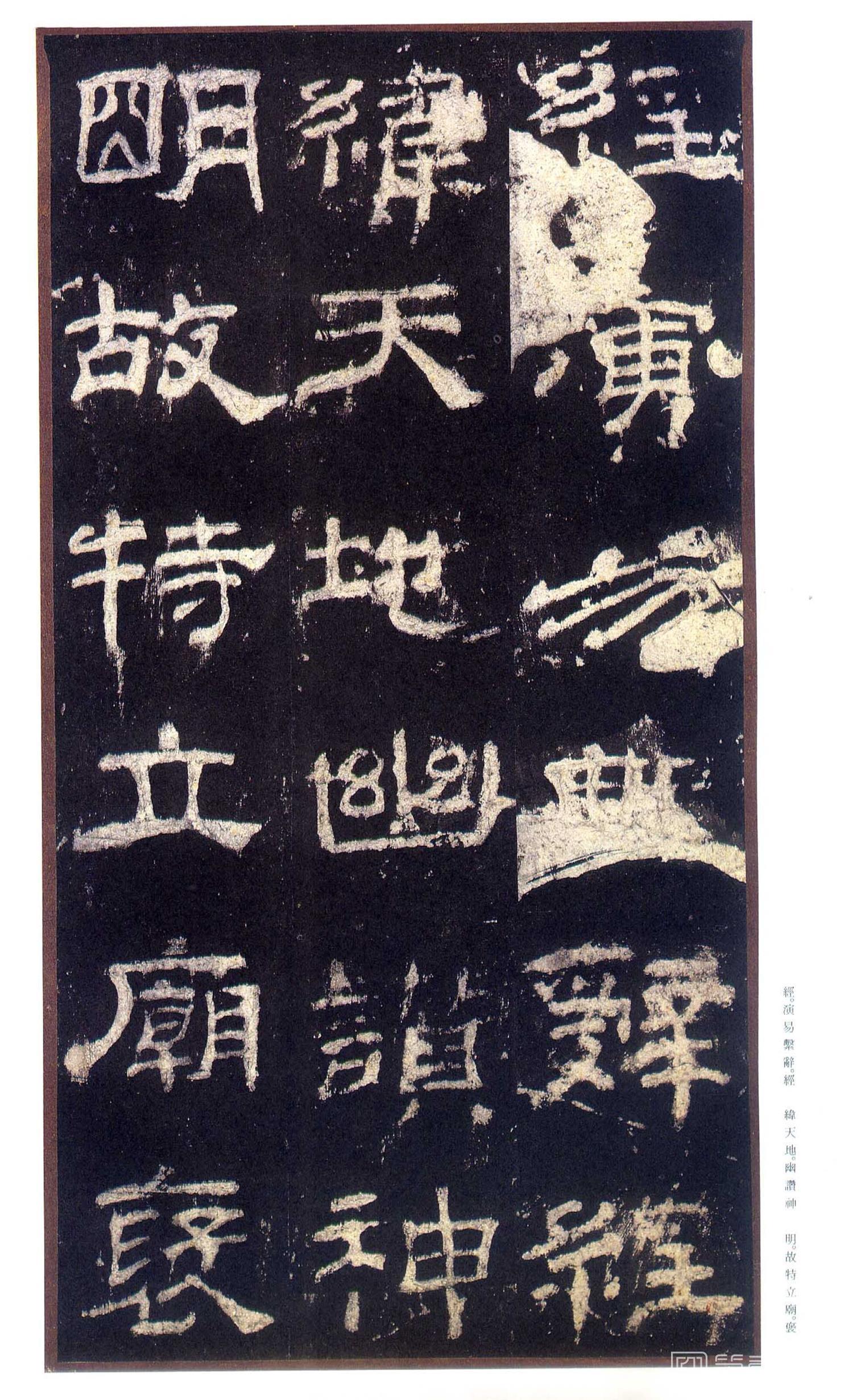 书法-原色法帖选 29:乙瑛碑- (4)