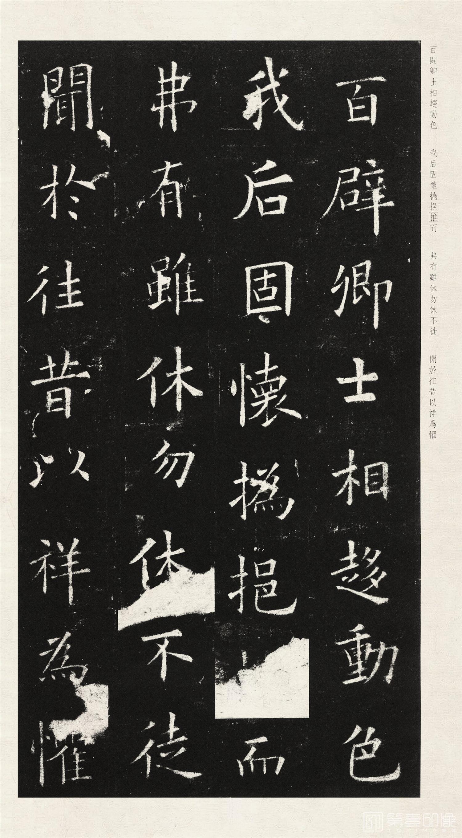 书法-中国法书选 (31)九成宫醴泉铭-27