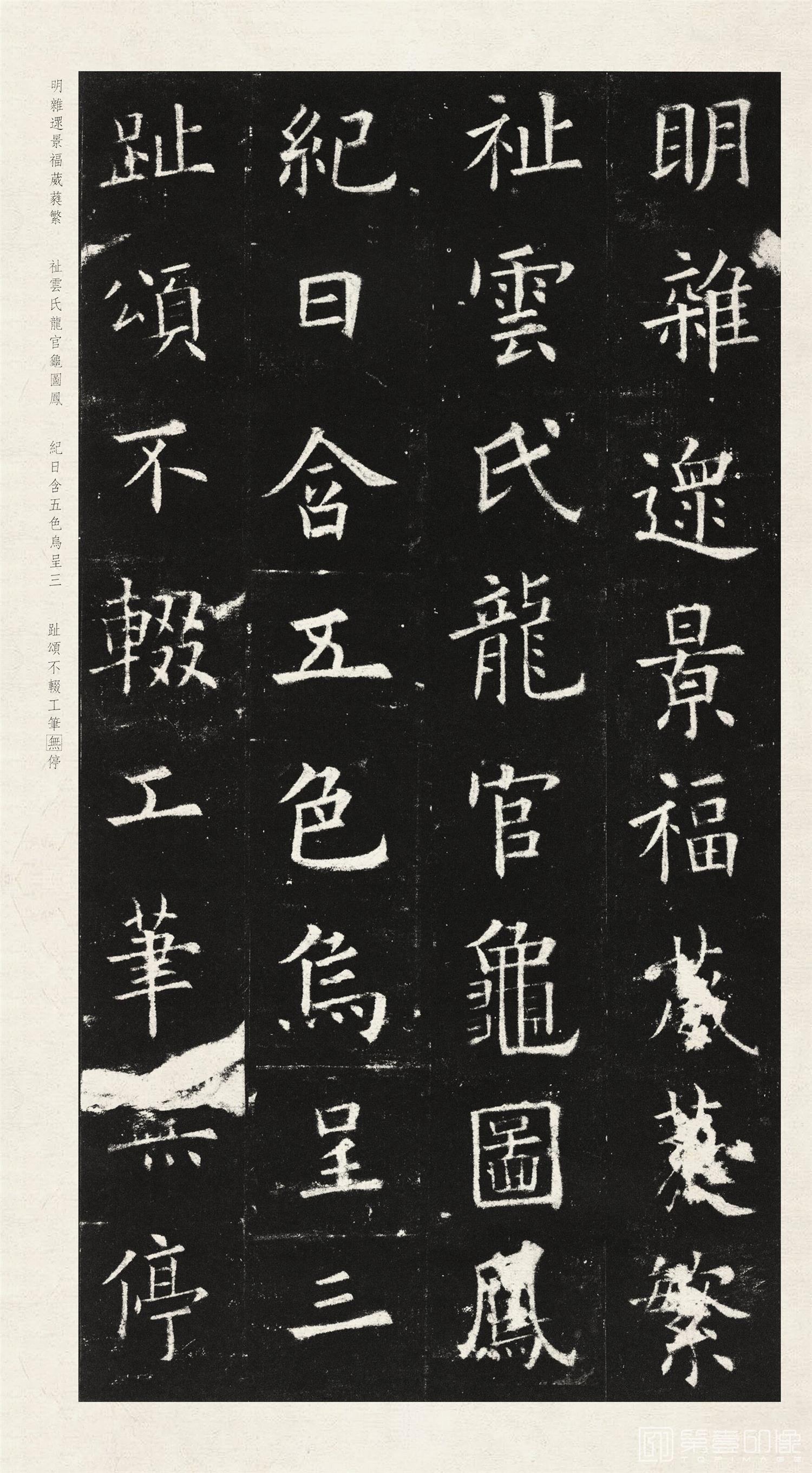书法-中国法书选 (31)九成宫醴泉铭-34
