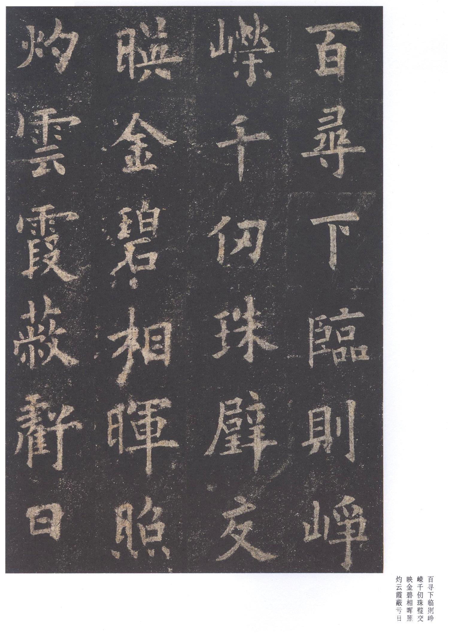 书法-原色法帖选 40:九成宫醴泉铭 (李鸿裔本)-10