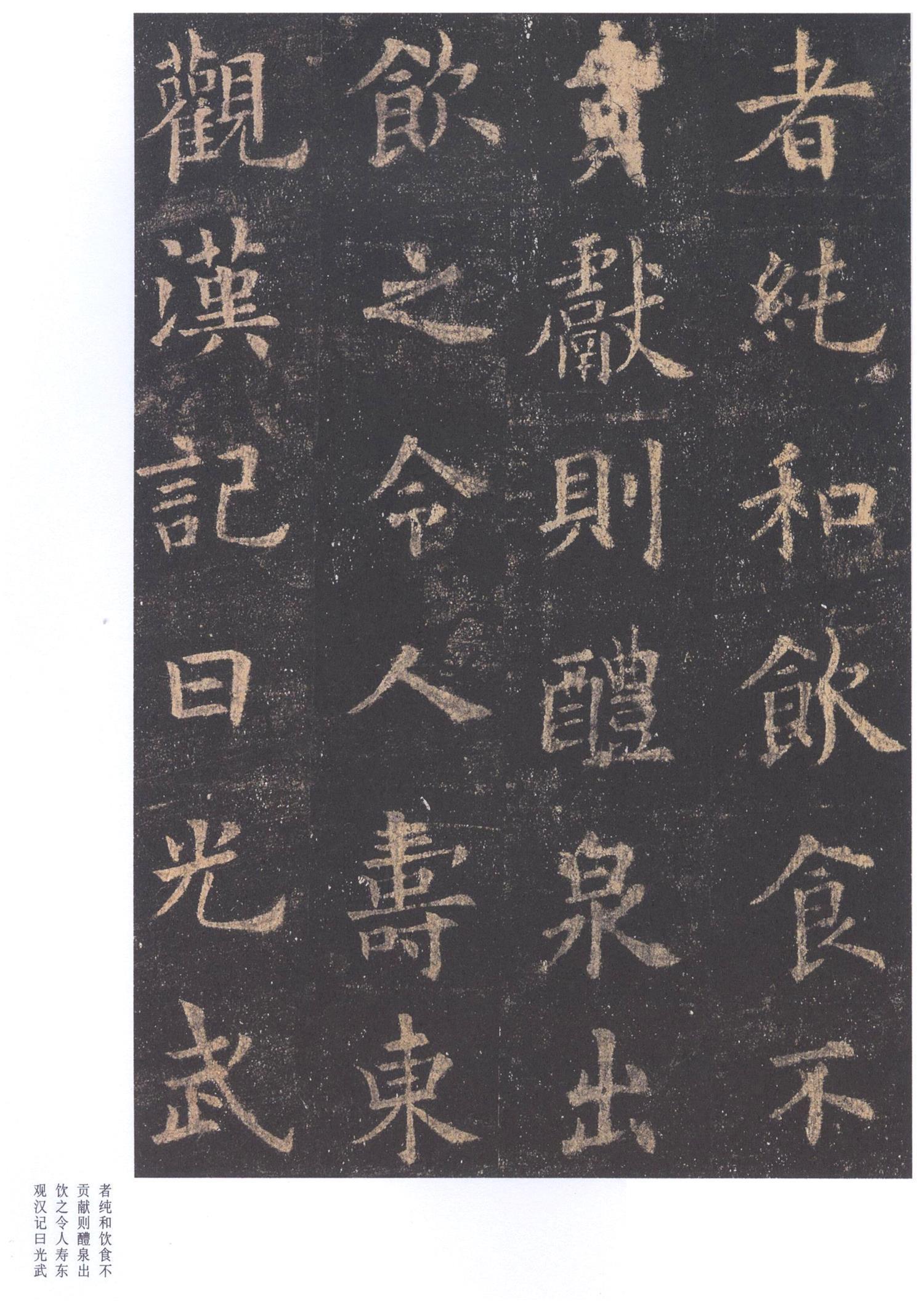 书法-原色法帖选 40:九成宫醴泉铭 (李鸿裔本)-35