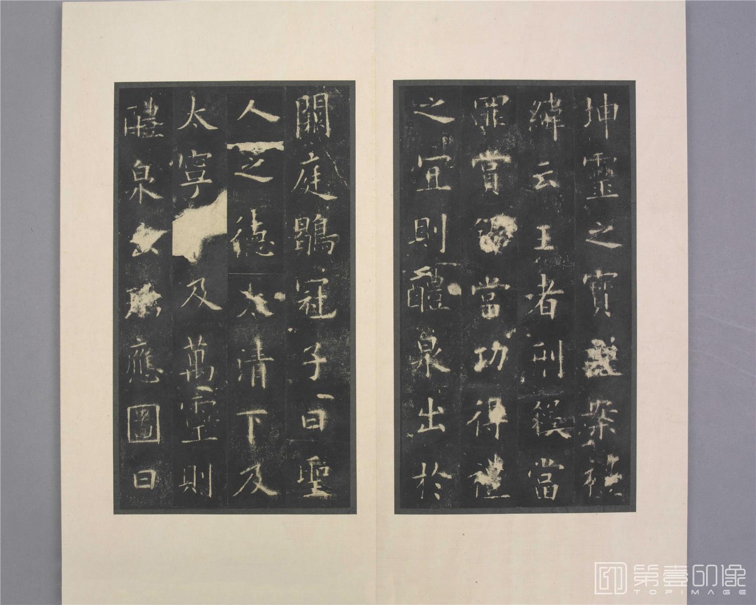 书法-九成宫醴泉铭(明拓本24帧)-14