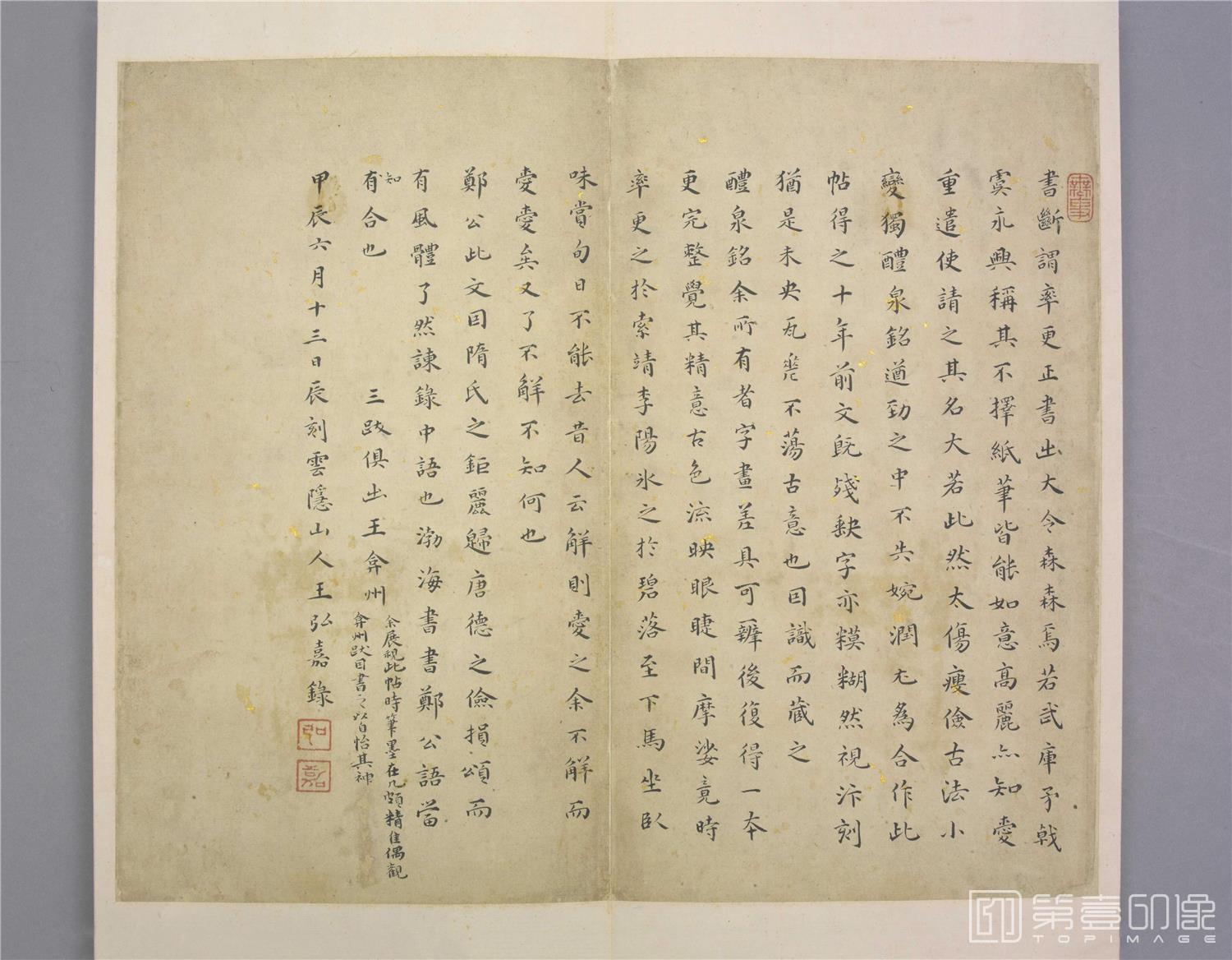 书法-九成宫醴泉铭(明拓本24帧)-23