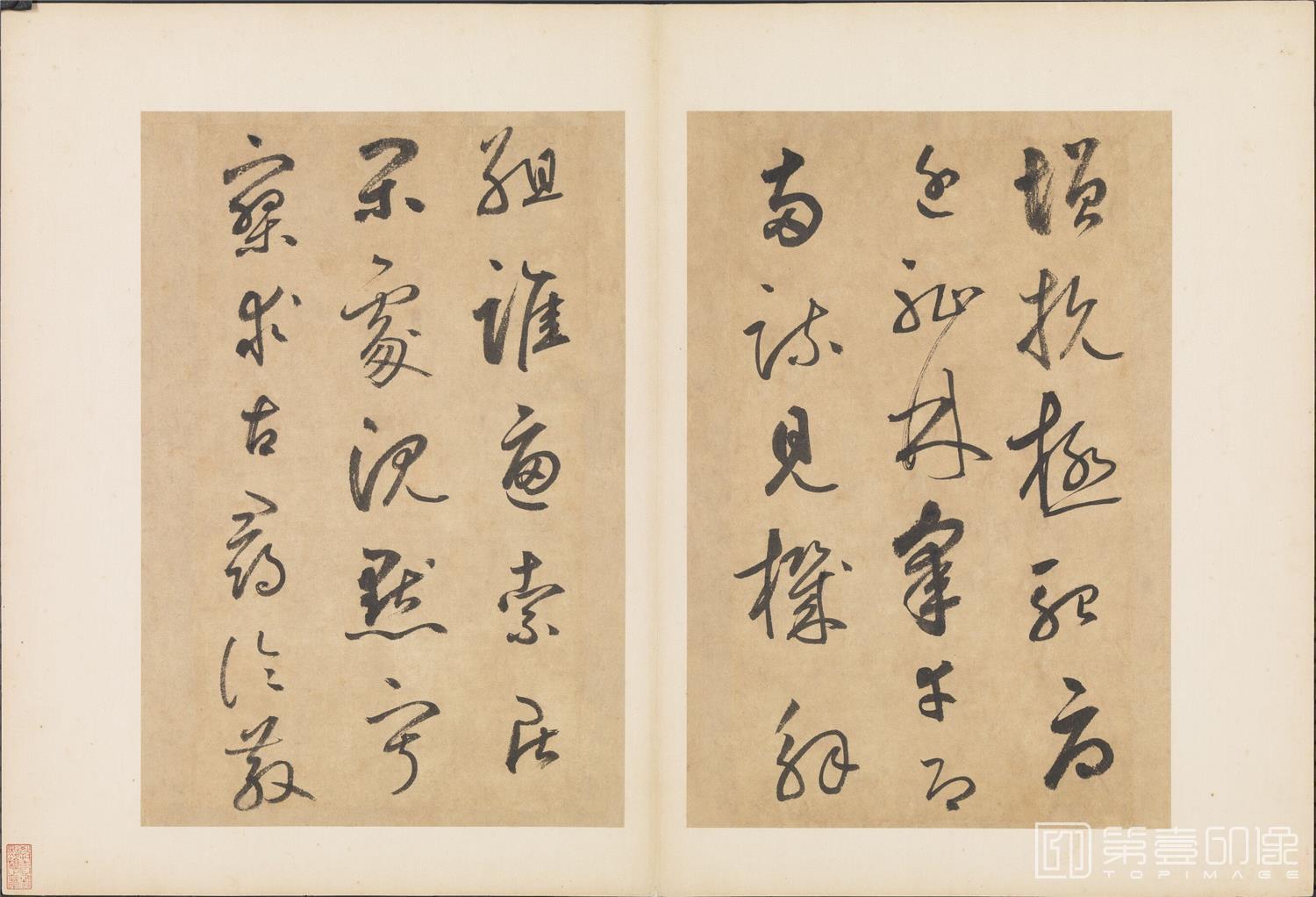 书法-书千文册.三十七开.藏.元至正元年本-024