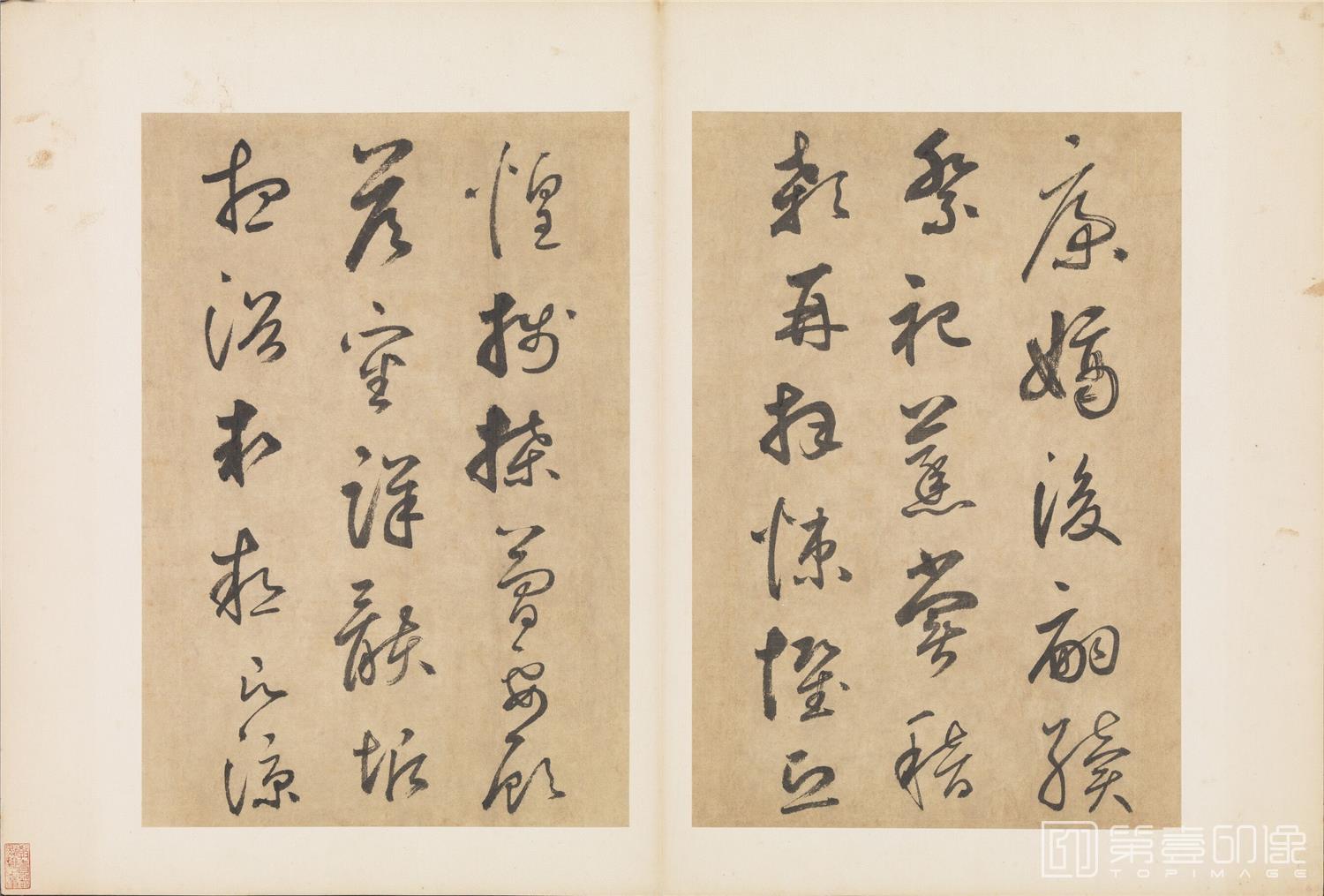 书法-书千文册.三十七开.藏.元至正元年本-029