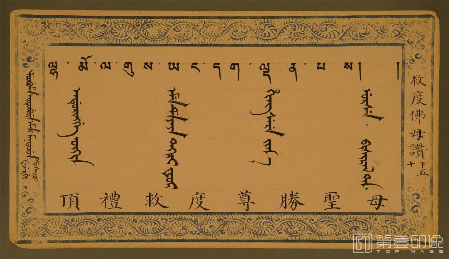 书法-二十一种救度佛母赞.清永瑢抄本.中国国家图书馆藏-107 书法-二十一种救度佛母赞.清永瑢抄本.中国国家图书馆藏-107