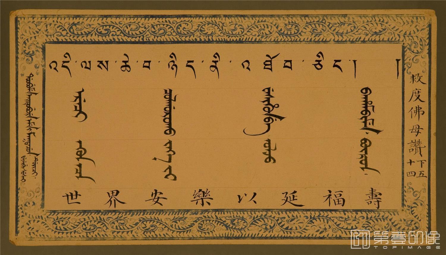 书法-二十一种救度佛母赞.清永瑢抄本.中国国家图书馆藏-115
