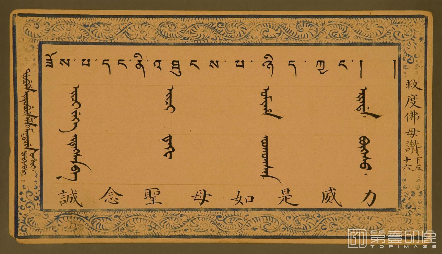 书法-二十一种救度佛母赞.清永瑢抄本.中国国家图书馆藏-119 书法-二十一种救度佛母赞.清永瑢抄本.中国国家图书馆藏-119