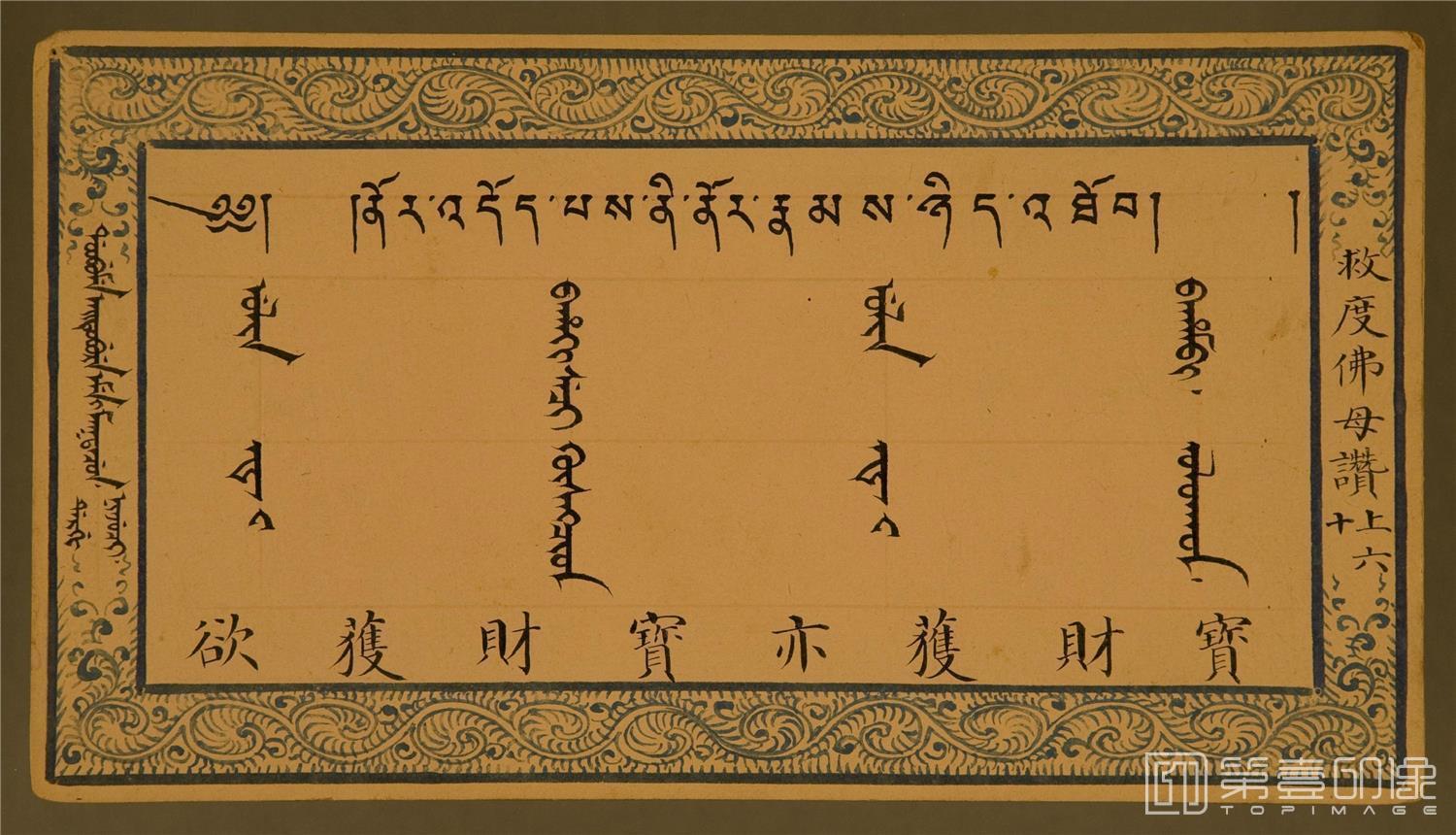 书法-二十一种救度佛母赞.清永瑢抄本.中国国家图书馆藏-126 书法-二十一种救度佛母赞.清永瑢抄本.中国国家图书馆藏-126