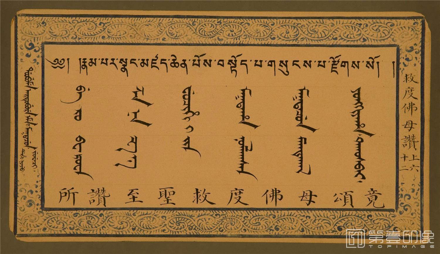 书法-二十一种救度佛母赞.清永瑢抄本.中国国家图书馆藏-130 书法-二十一种救度佛母赞.清永瑢抄本.中国国家图书馆藏-130