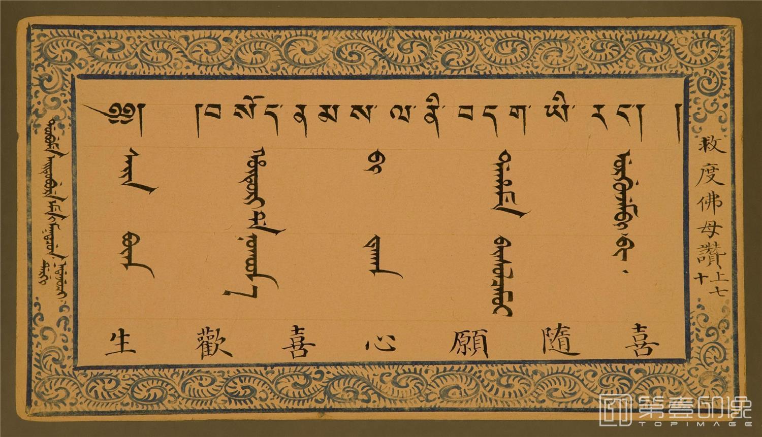 书法-二十一种救度佛母赞.清永瑢抄本.中国国家图书馆藏-146 书法-二十一种救度佛母赞.清永瑢抄本.中国国家图书馆藏-146