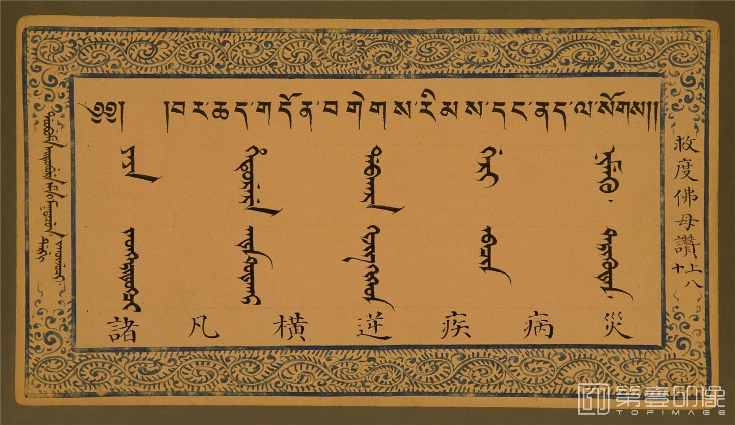 书法-二十一种救度佛母赞.清永瑢抄本.中国国家图书馆藏-166 书法-二十一种救度佛母赞.清永瑢抄本.中国国家图书馆藏-166