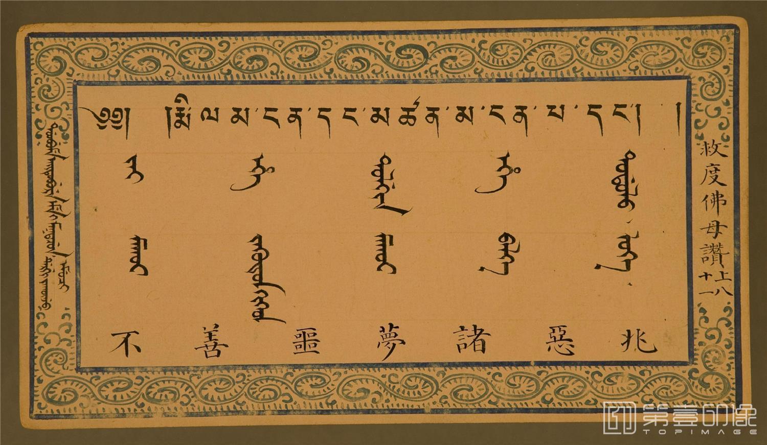 书法-二十一种救度佛母赞.清永瑢抄本.中国国家图书馆藏-168 书法-二十一种救度佛母赞.清永瑢抄本.中国国家图书馆藏-168