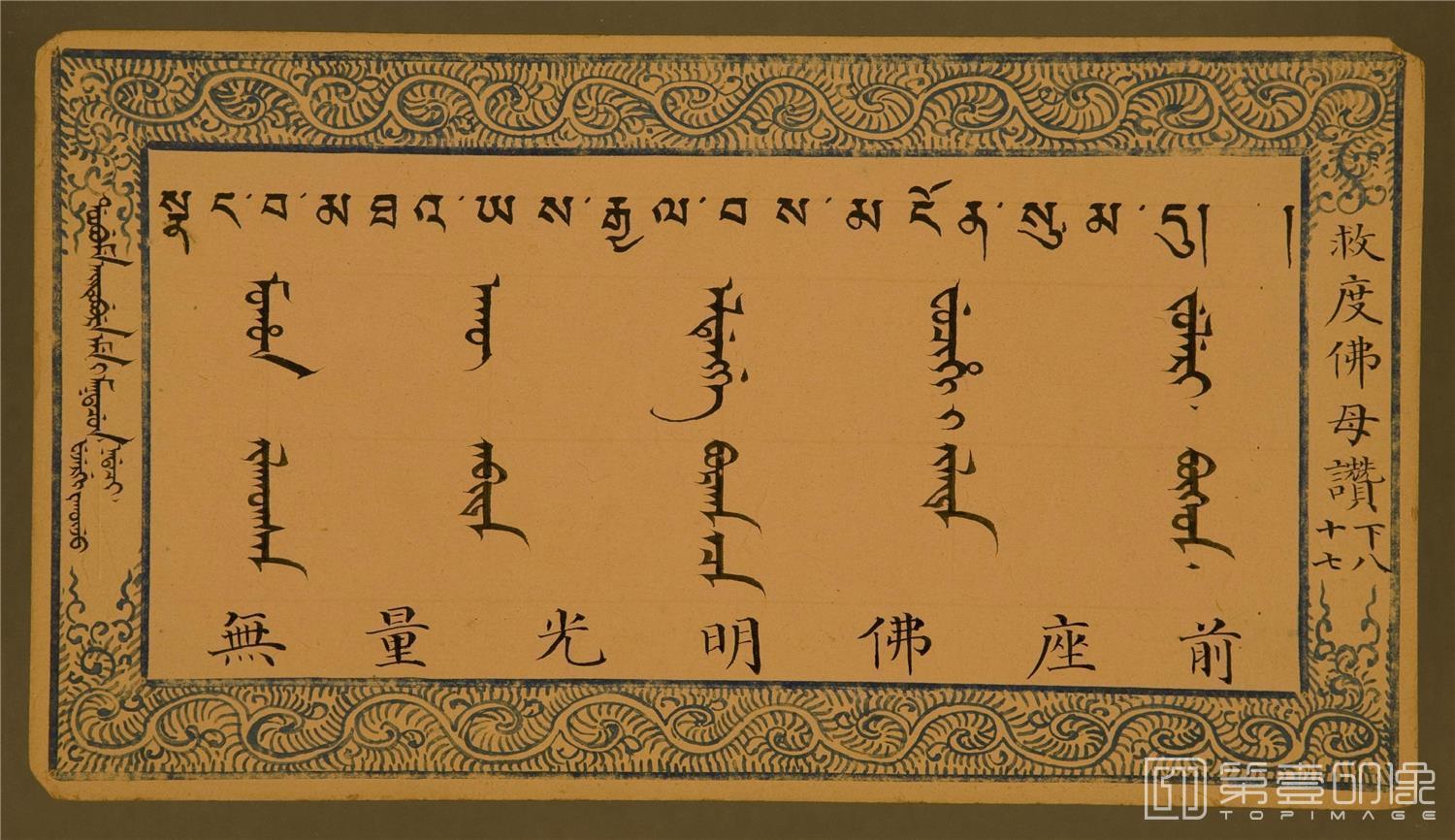 书法-二十一种救度佛母赞.清永瑢抄本.中国国家图书馆藏-181 书法-二十一种救度佛母赞.清永瑢抄本.中国国家图书馆藏-181