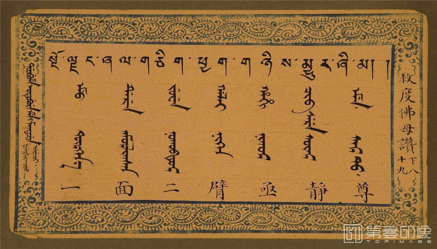 书法-二十一种救度佛母赞.清永瑢抄本.中国国家图书馆藏-185 书法-二十一种救度佛母赞.清永瑢抄本.中国国家图书馆藏-185