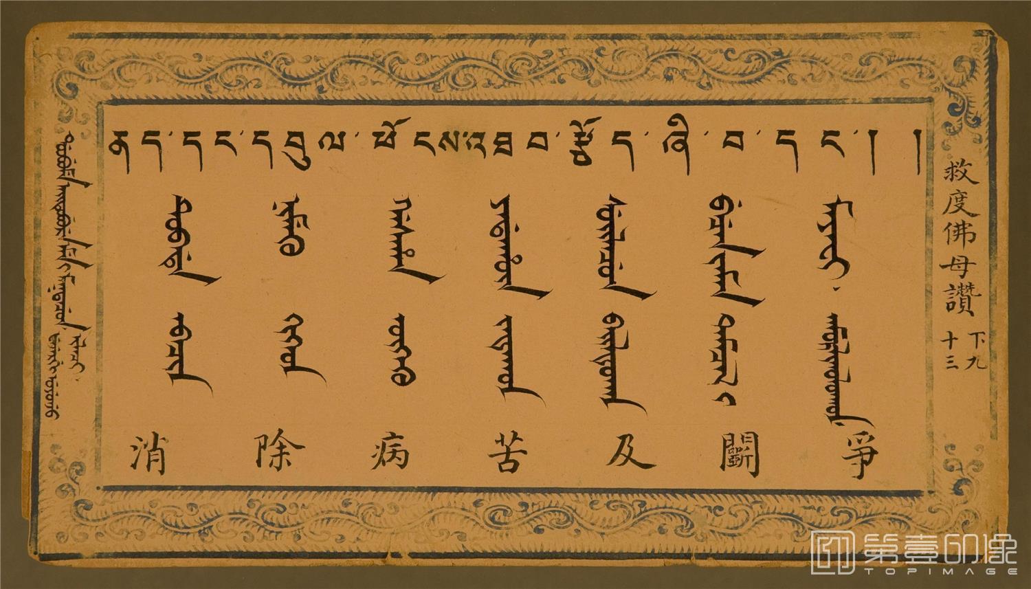 书法-二十一种救度佛母赞.清永瑢抄本.中国国家图书馆藏-193 书法-二十一种救度佛母赞.清永瑢抄本.中国国家图书馆藏-193