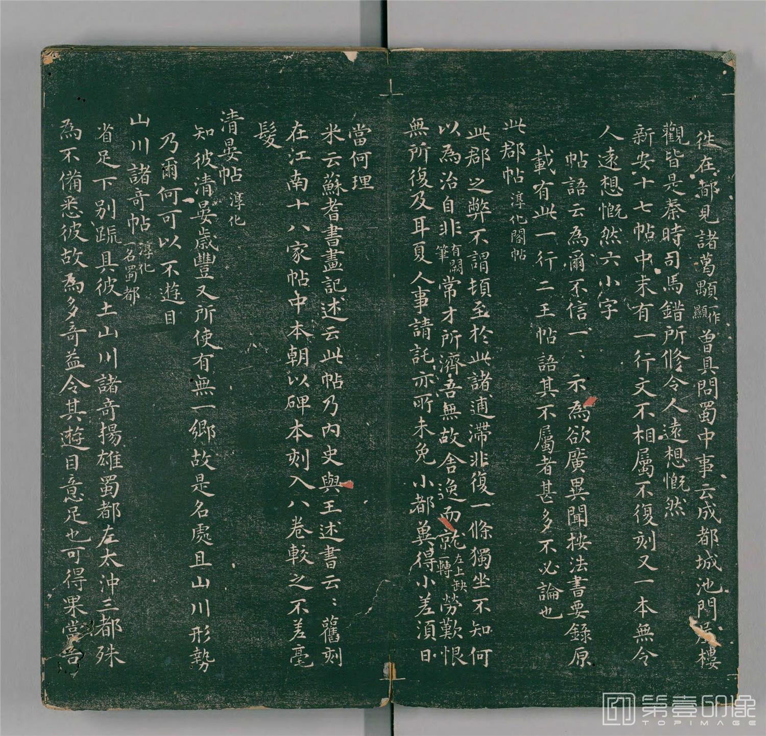 书法-二王帖.2卷.目录评释2卷.万历13年董汉策刊.1585年-155