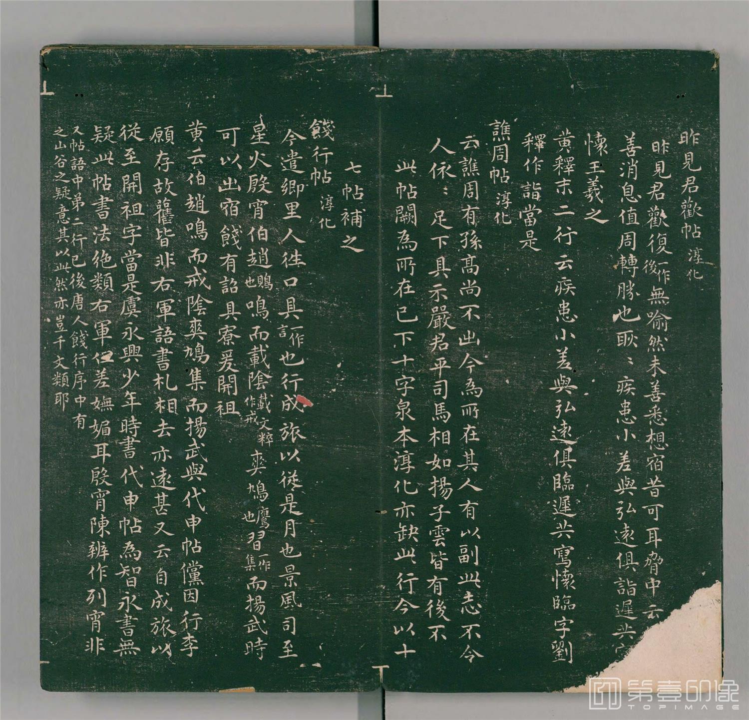 书法-二王帖.2卷.目录评释2卷.万历13年董汉策刊.1585年-158