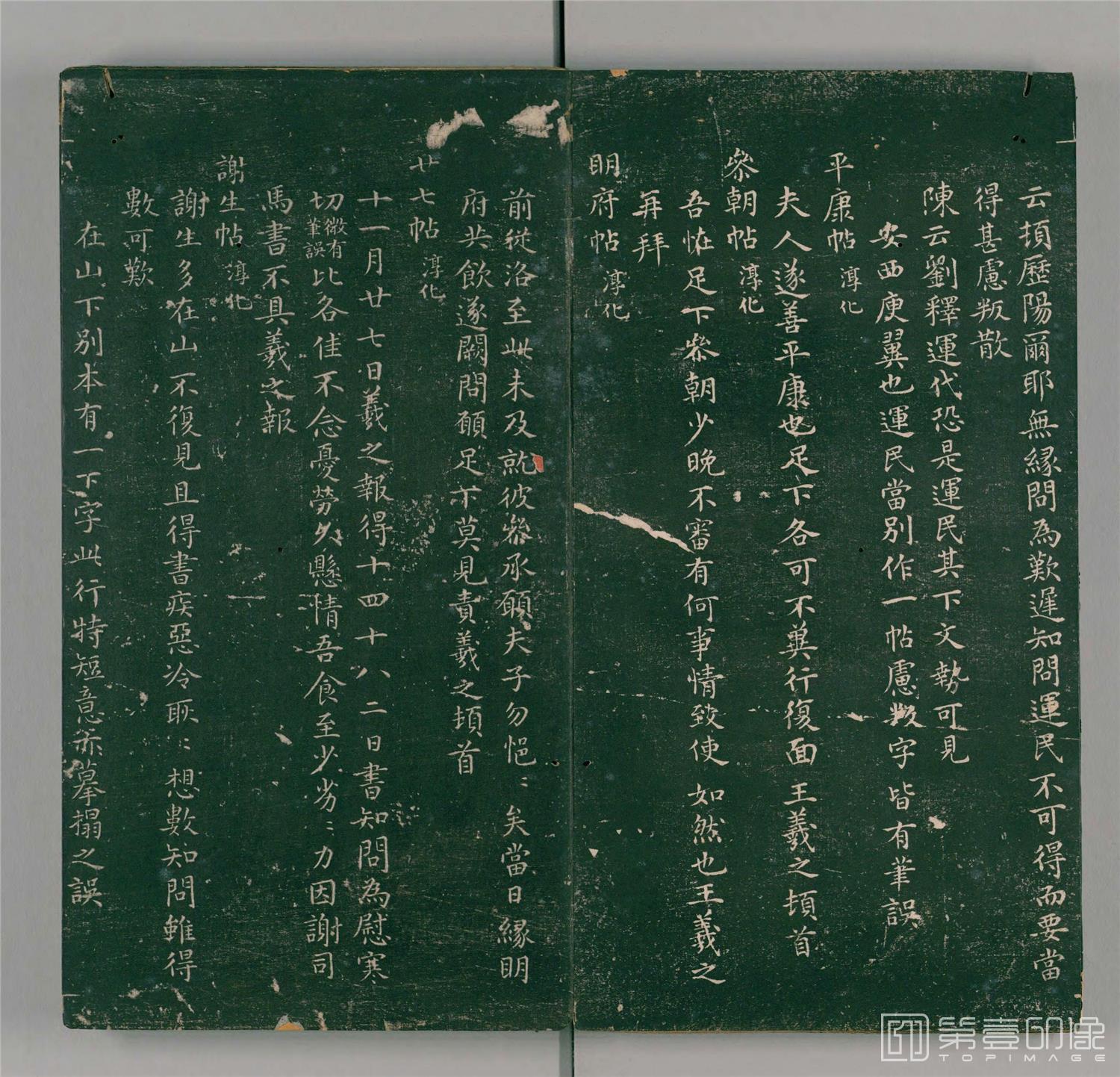 书法-二王帖.2卷.目录评释2卷.万历13年董汉策刊.1585年-163
