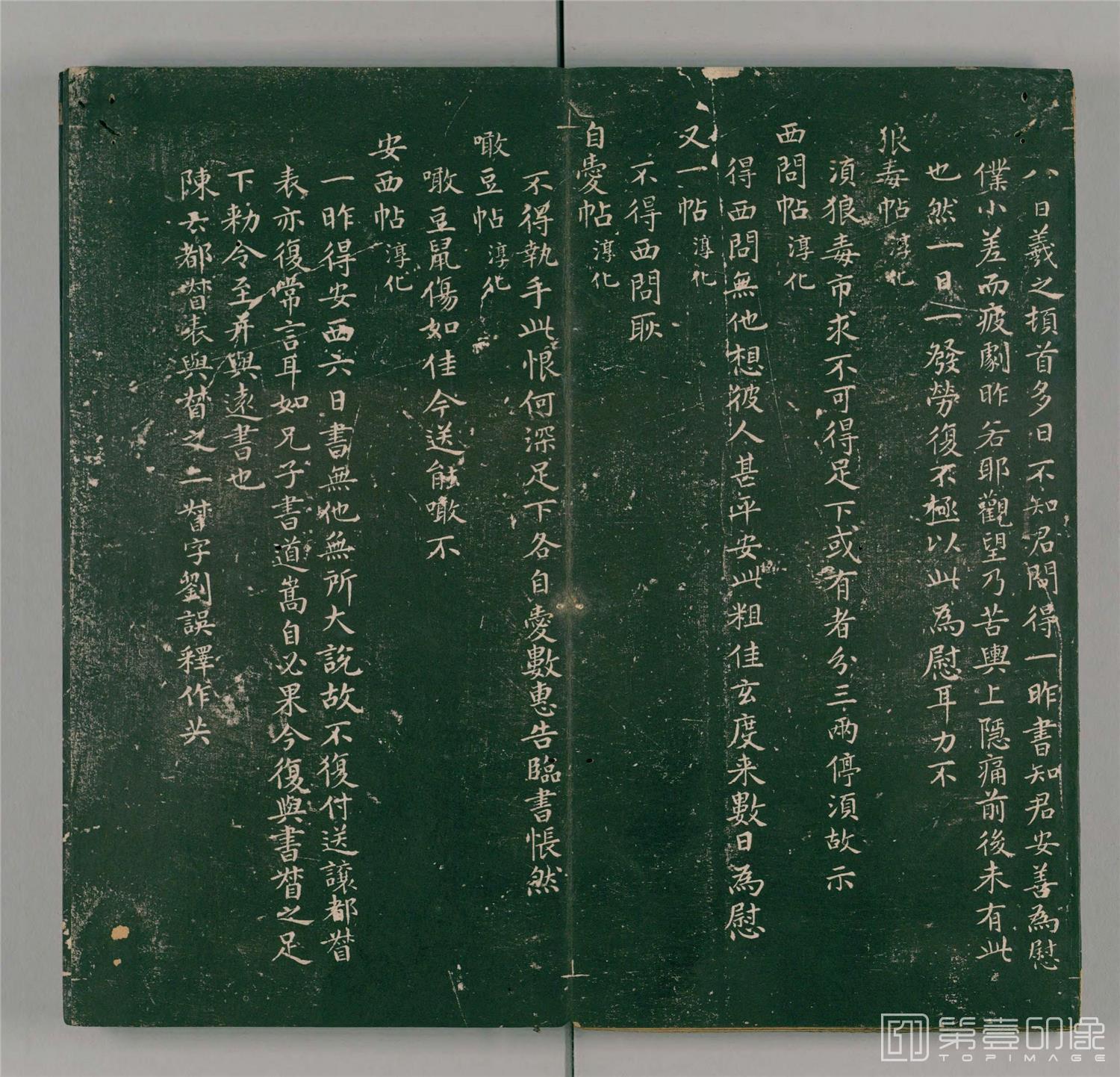 书法-二王帖.2卷.目录评释2卷.万历13年董汉策刊.1585年-166