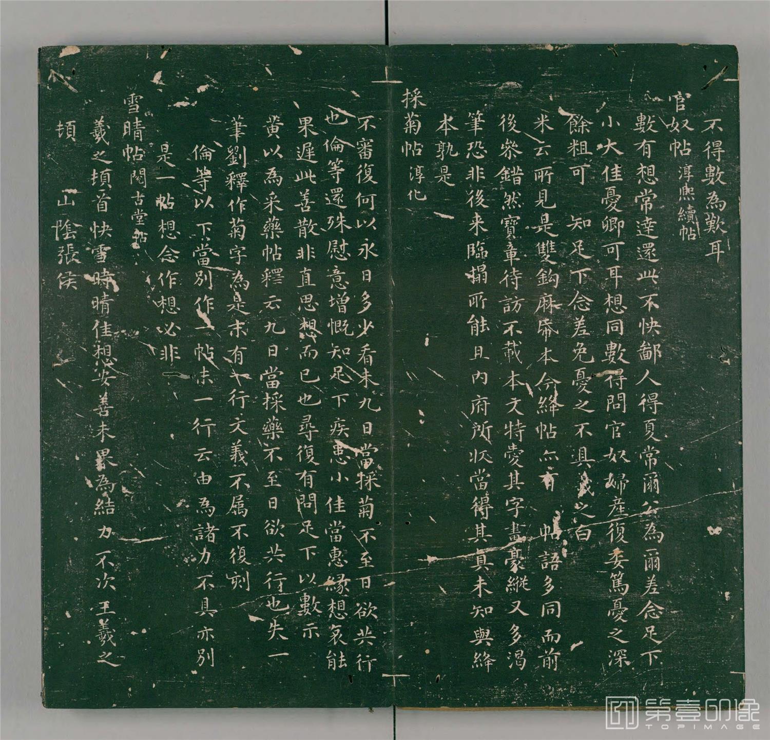 书法-二王帖.2卷.目录评释2卷.万历13年董汉策刊.1585年-168