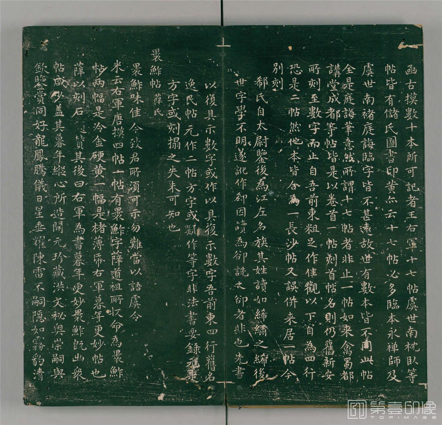 书法-二王帖.2卷.目录评释2卷.万历13年董汉策刊.1585年-170
