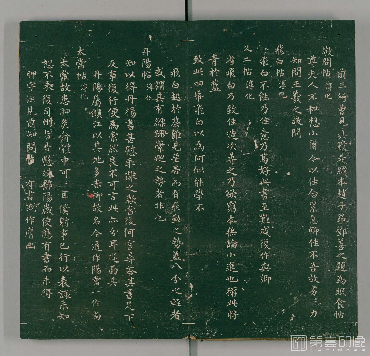 书法-二王帖.2卷.目录评释2卷.万历13年董汉策刊.1585年-173