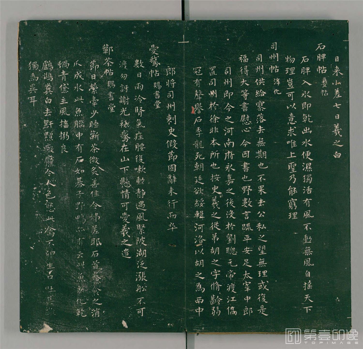 书法-二王帖.2卷.目录评释2卷.万历13年董汉策刊.1585年-176