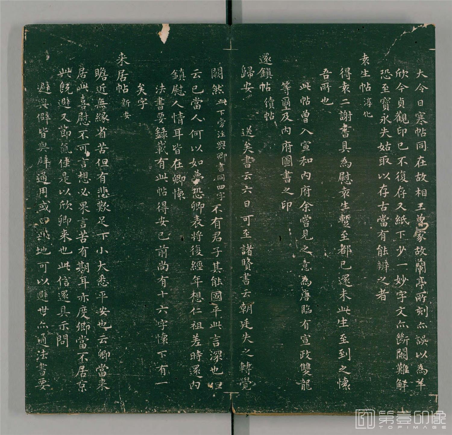 书法-二王帖.2卷.目录评释2卷.万历13年董汉策刊.1585年-178