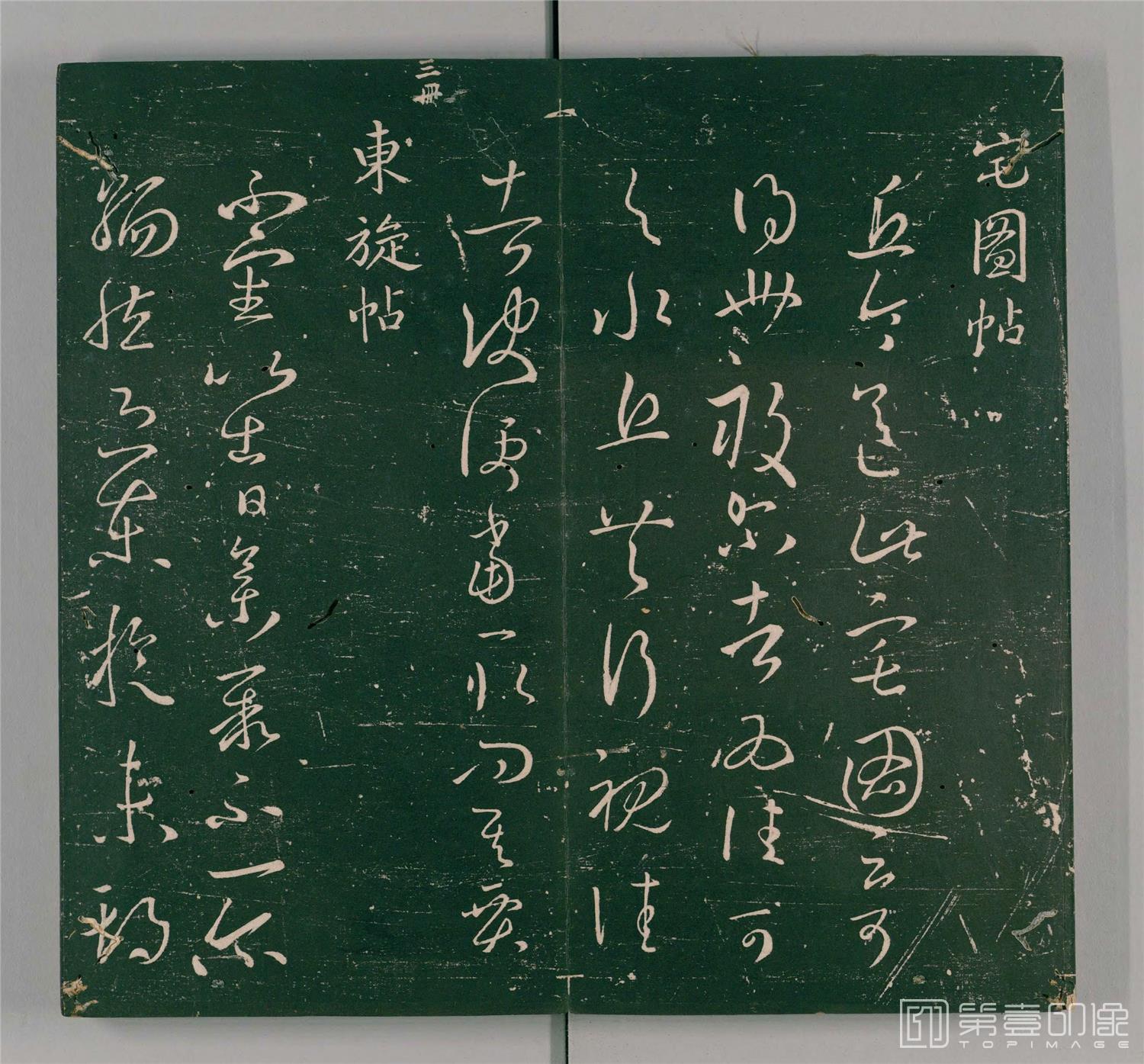 书法-二王帖.2卷.目录评释2卷.万历13年董汉策刊.1585年-088