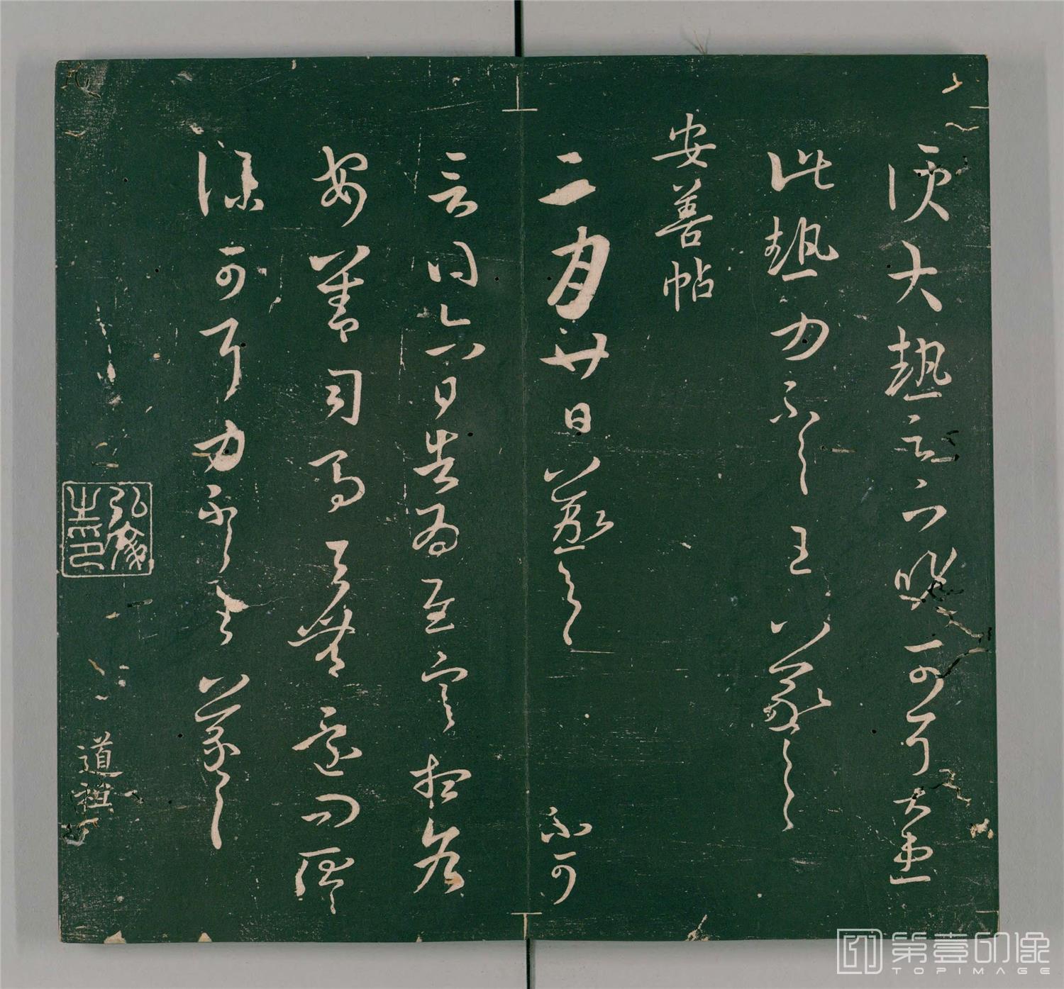 书法-二王帖.2卷.目录评释2卷.万历13年董汉策刊.1585年-094