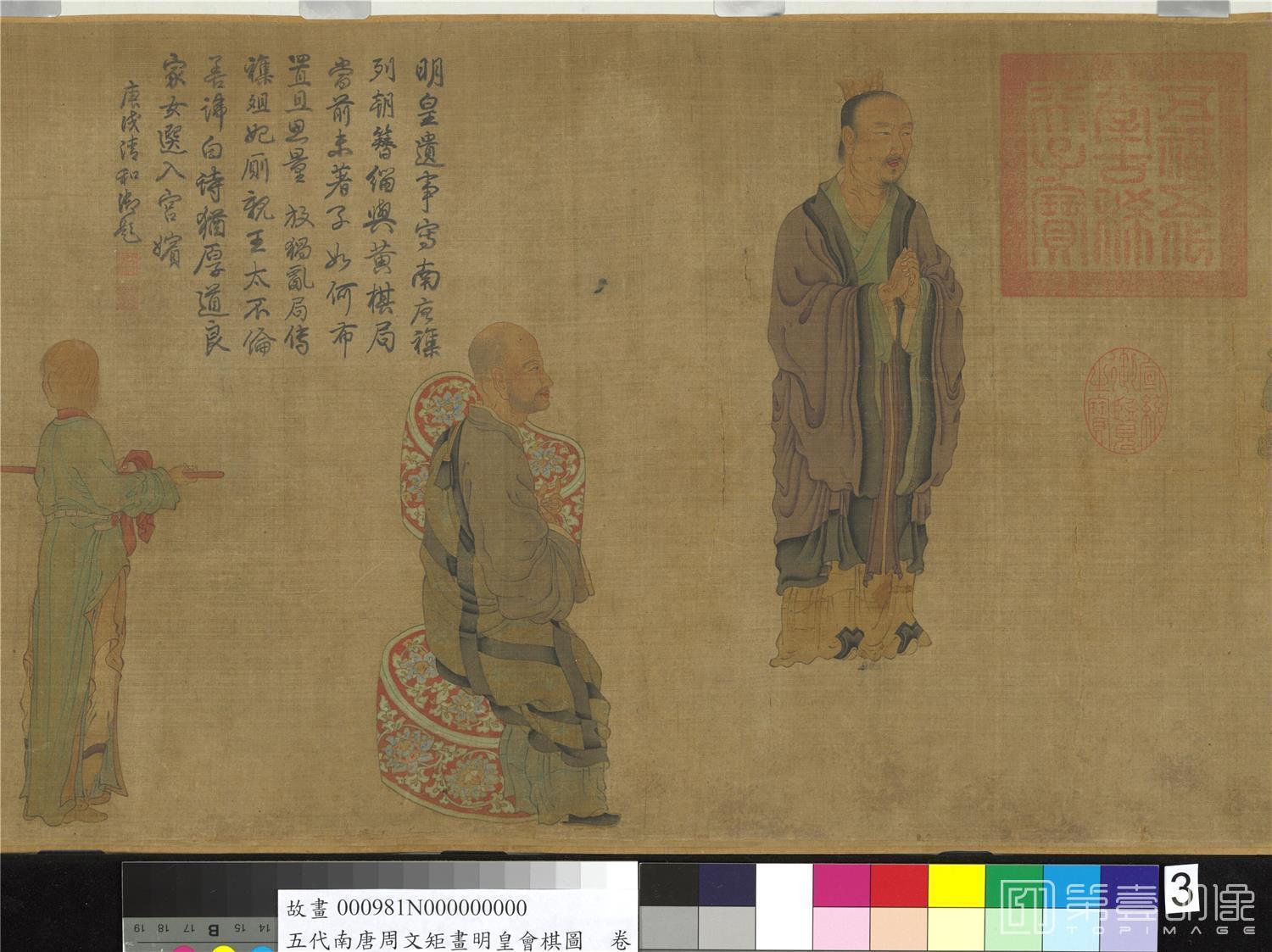 水彩画-画明皇会棋图卷 32.8x134.5 水彩画-画明皇会棋图卷 32.8x134.5