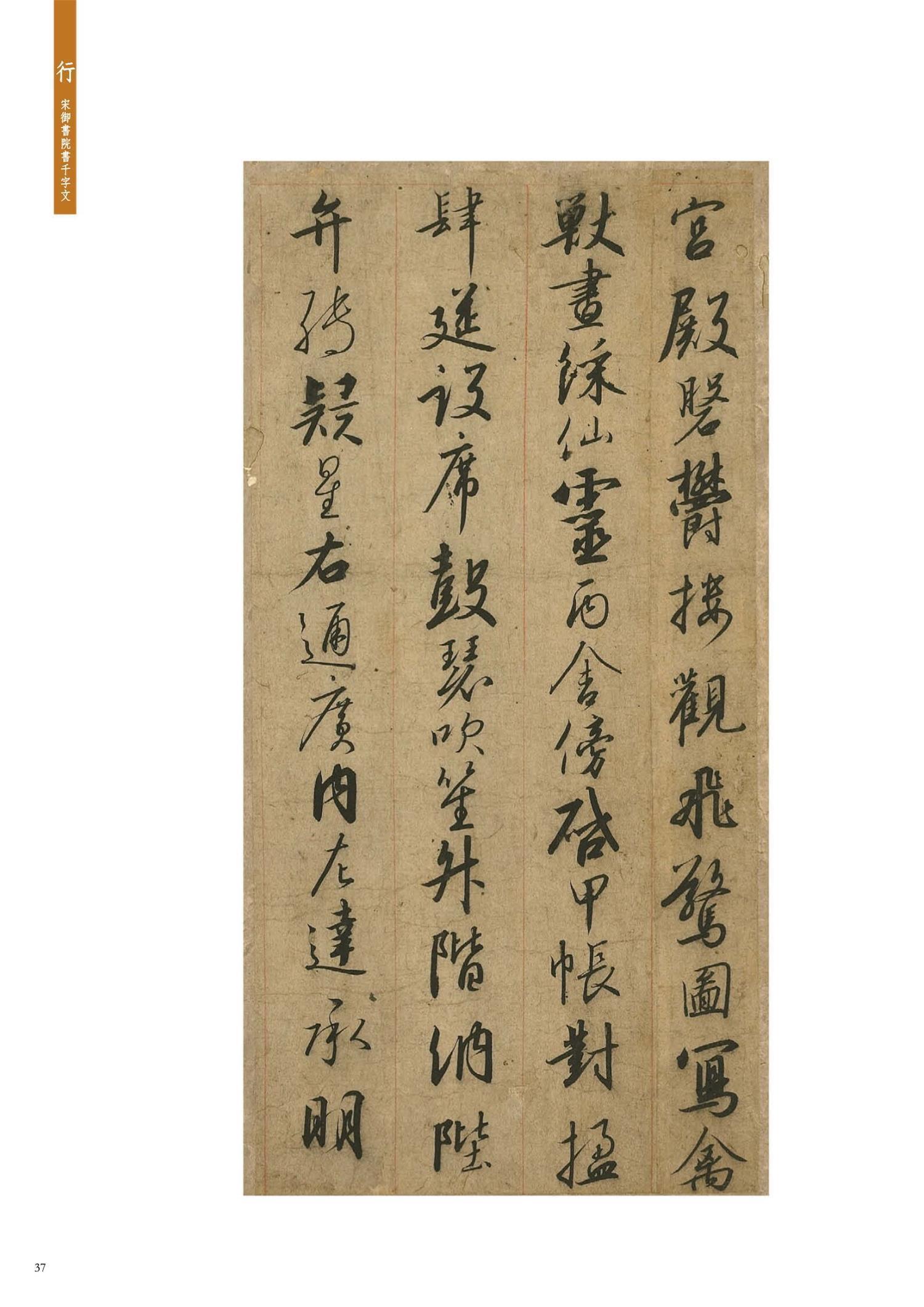 书法-五体千字文选辑 (37)