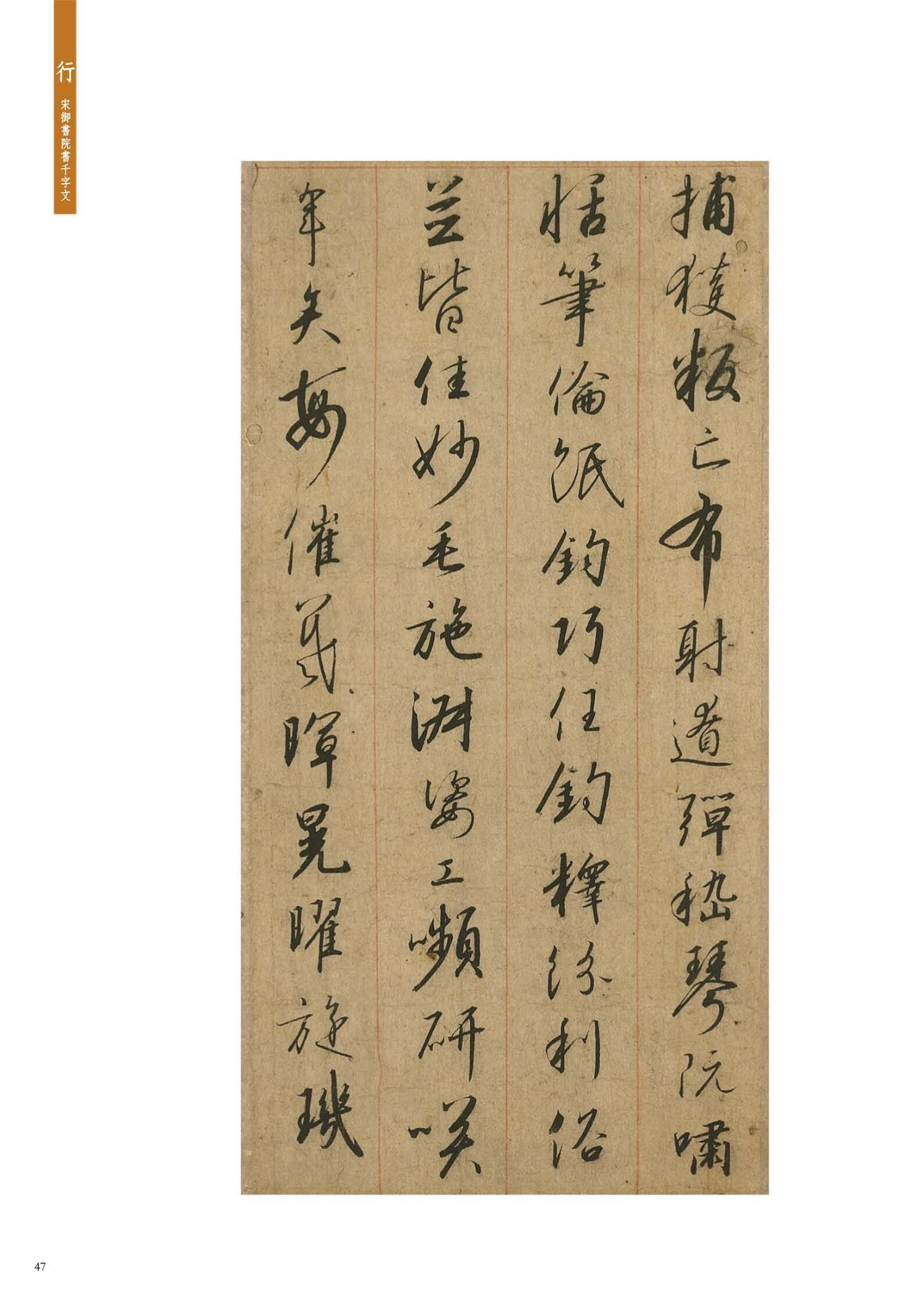 书法-五体千字文选辑 (47)